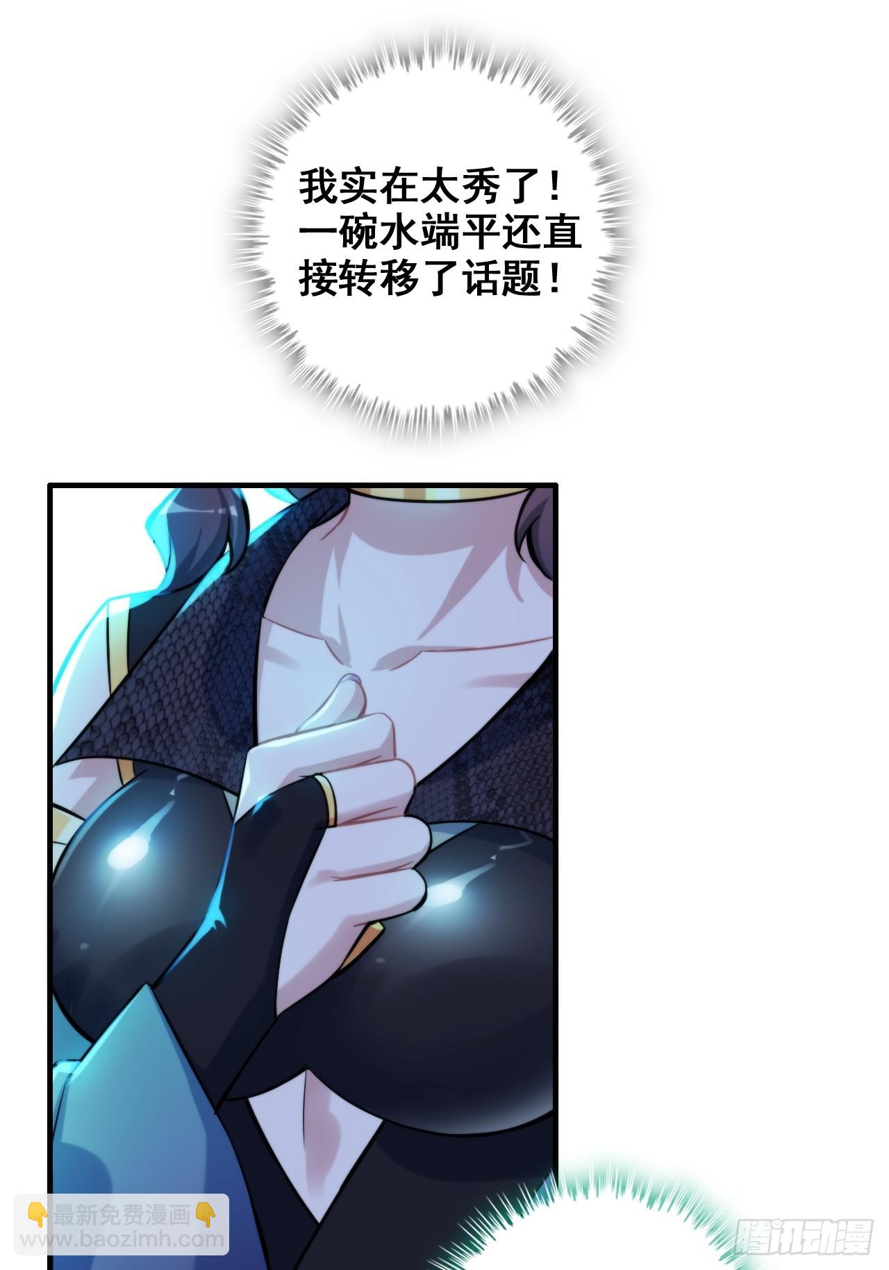 🍚修仙就是这样子的 74话 选谁？我全都要！ 第49页