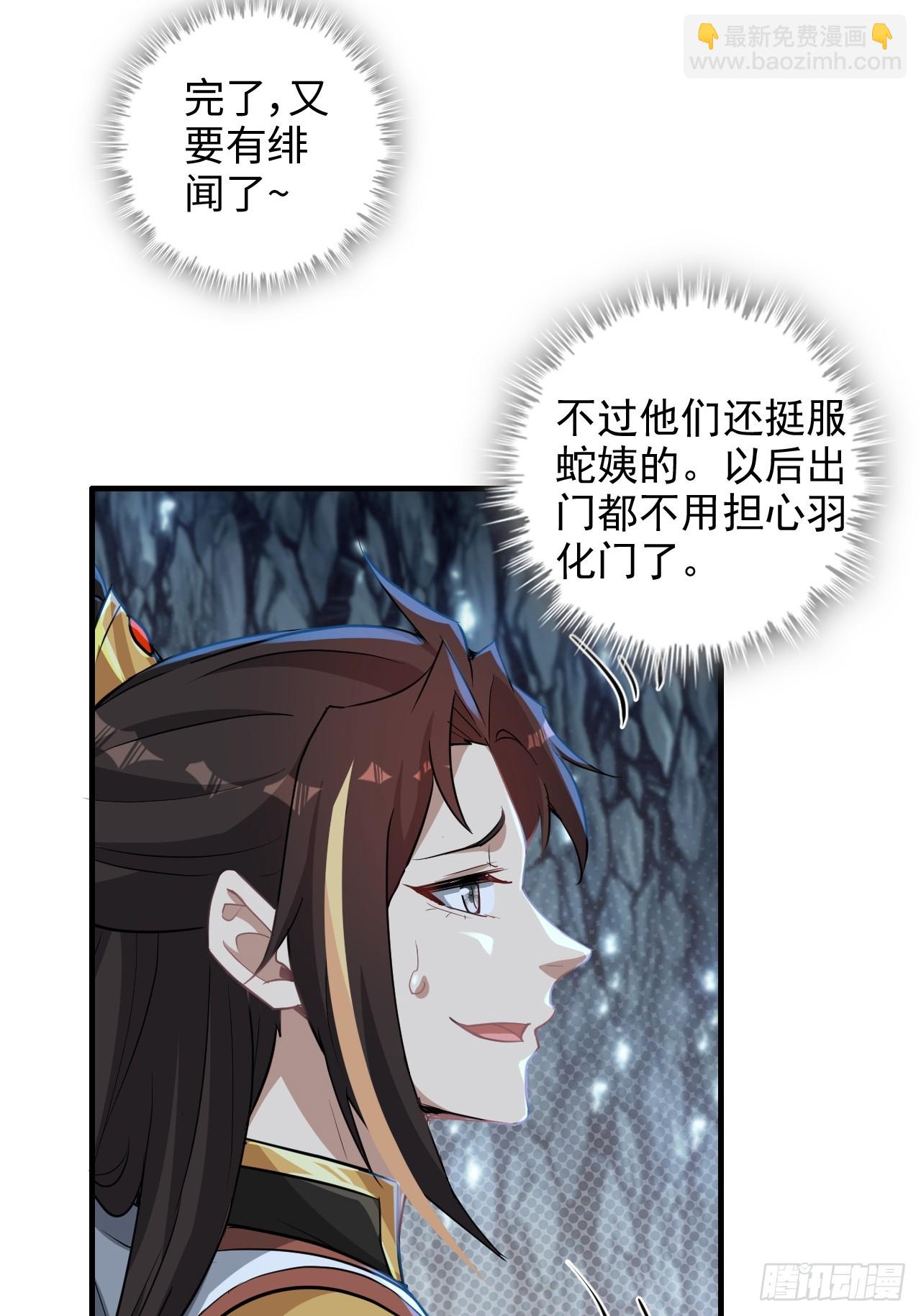 🍚修仙就是这样子的 74话 选谁？我全都要！ 第8页