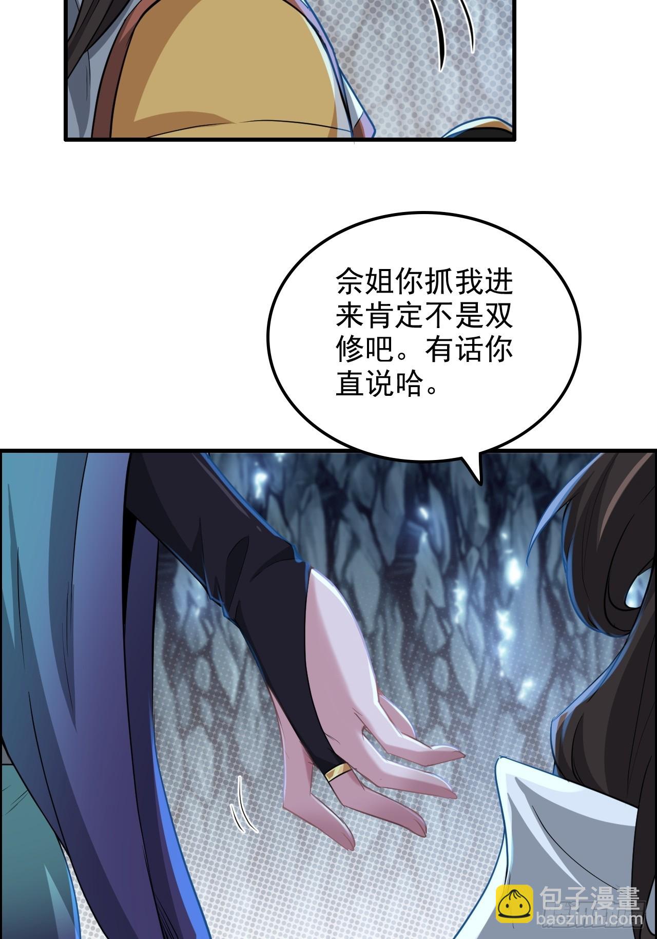 🍚修仙就是这样子的 74话 选谁？我全都要！ 第9页