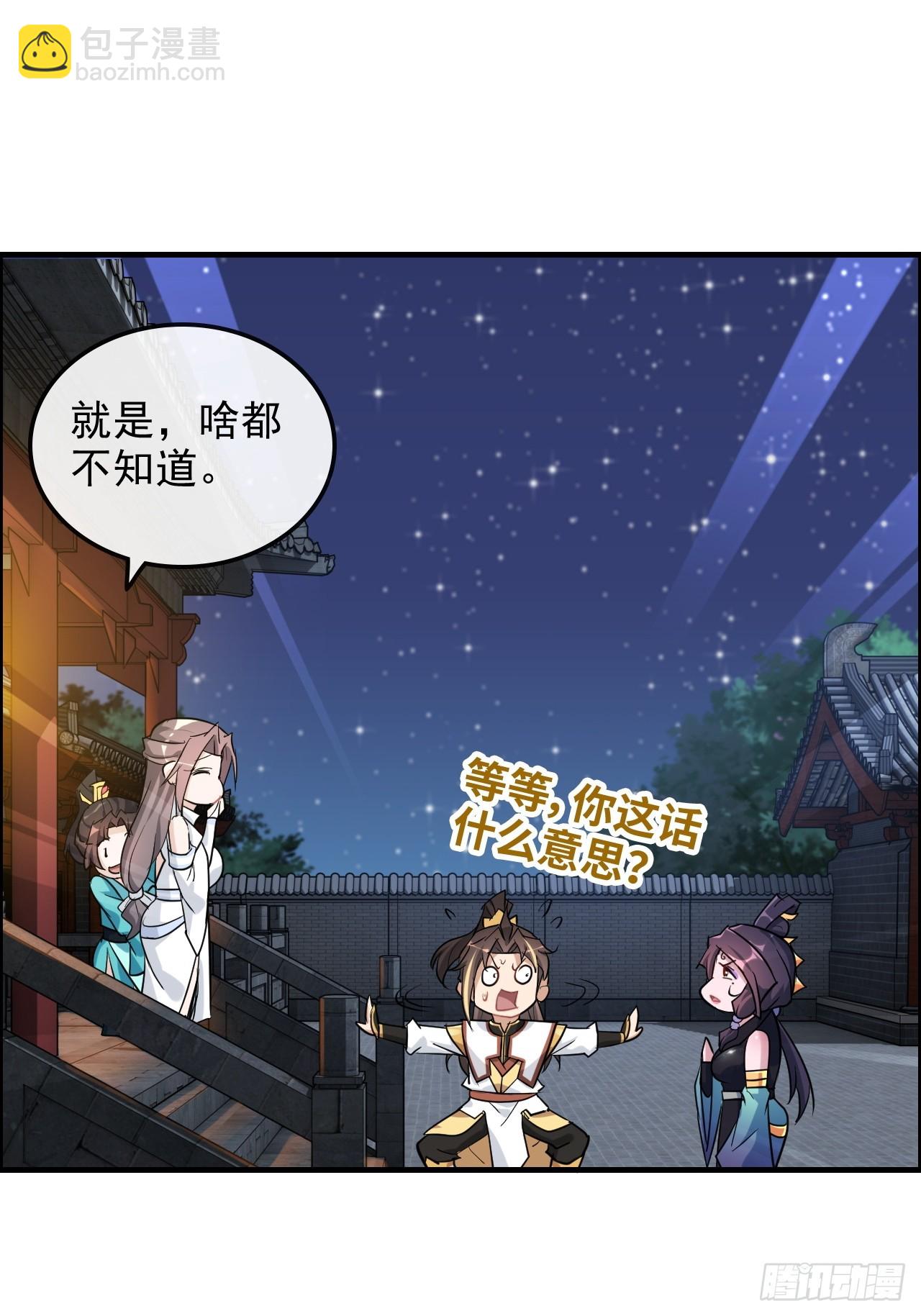 🍚修仙就是这样子的 76话 白娘？佘妈？ 第10页
