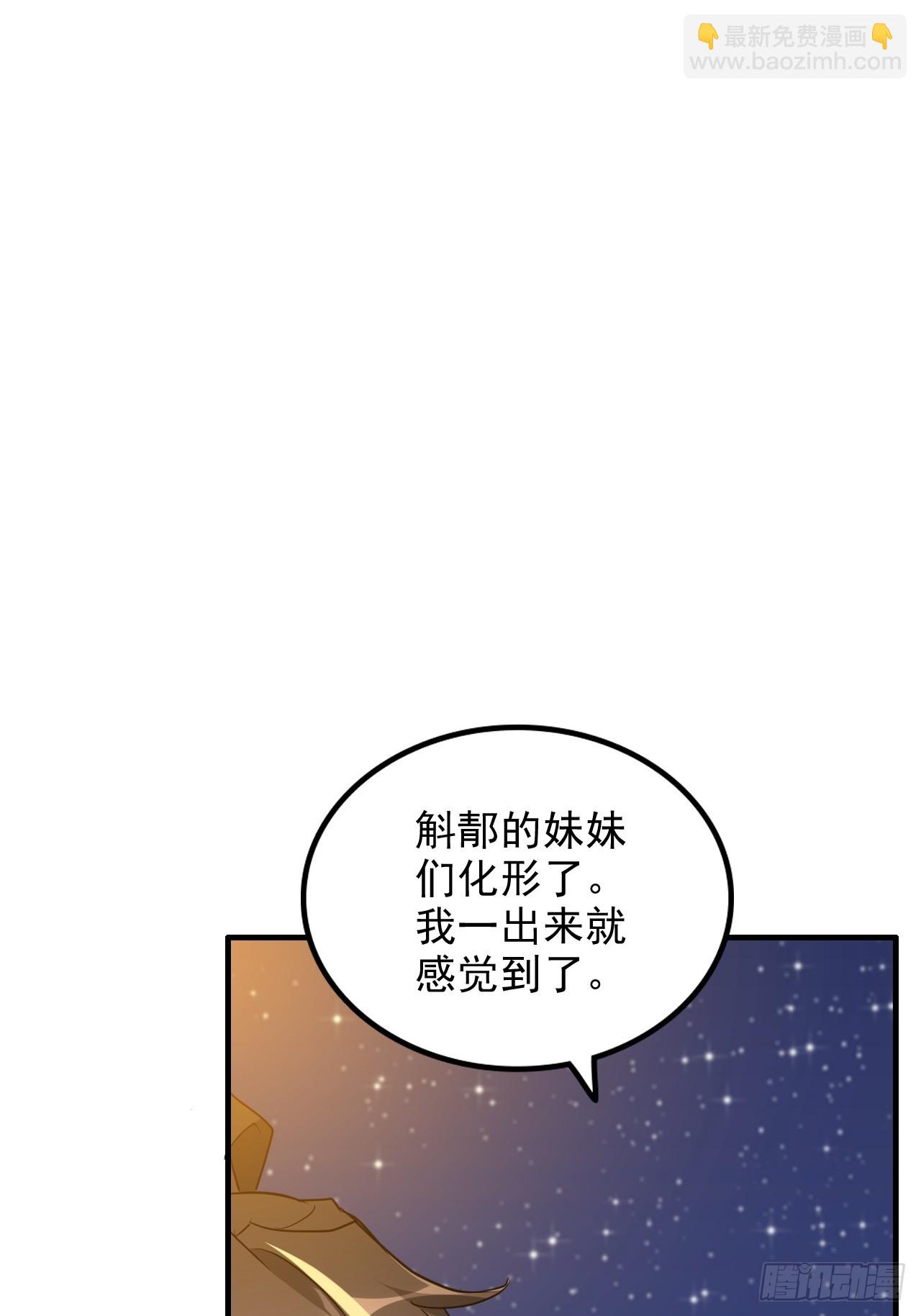🍚修仙就是这样子的 76话 白娘？佘妈？ 第11页