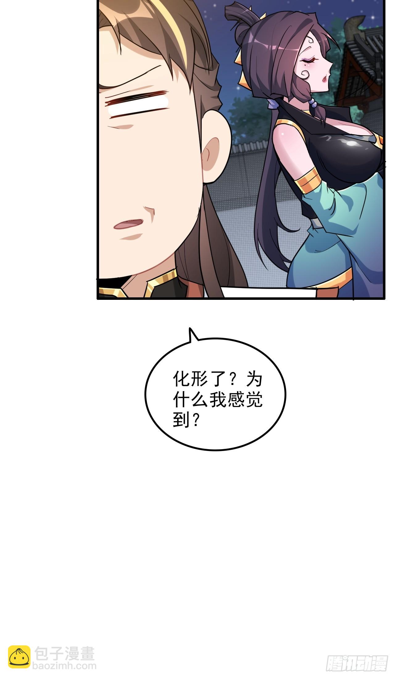 🍚修仙就是这样子的 76话 白娘？佘妈？ 第12页