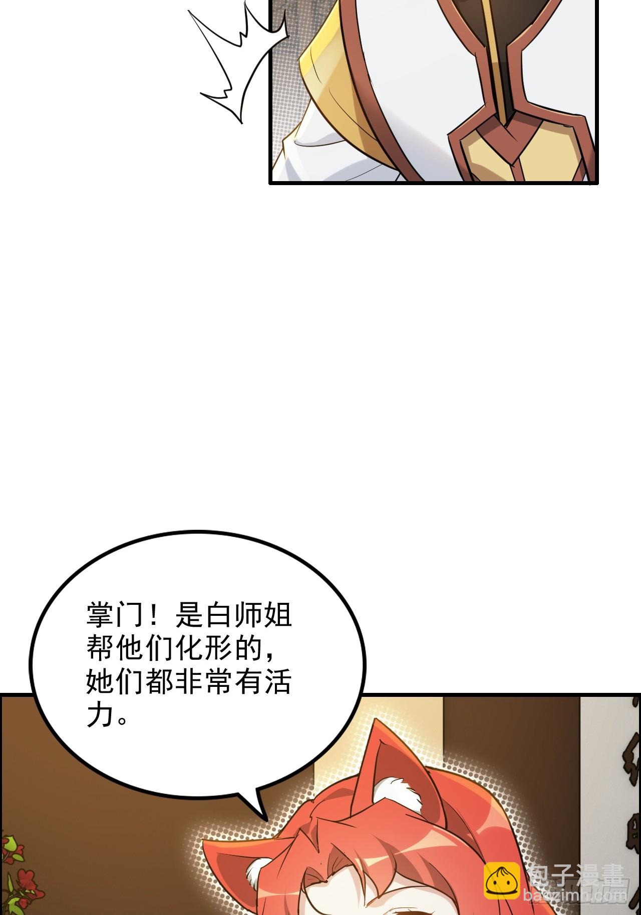🍚修仙就是这样子的 76话 白娘？佘妈？ 第15页