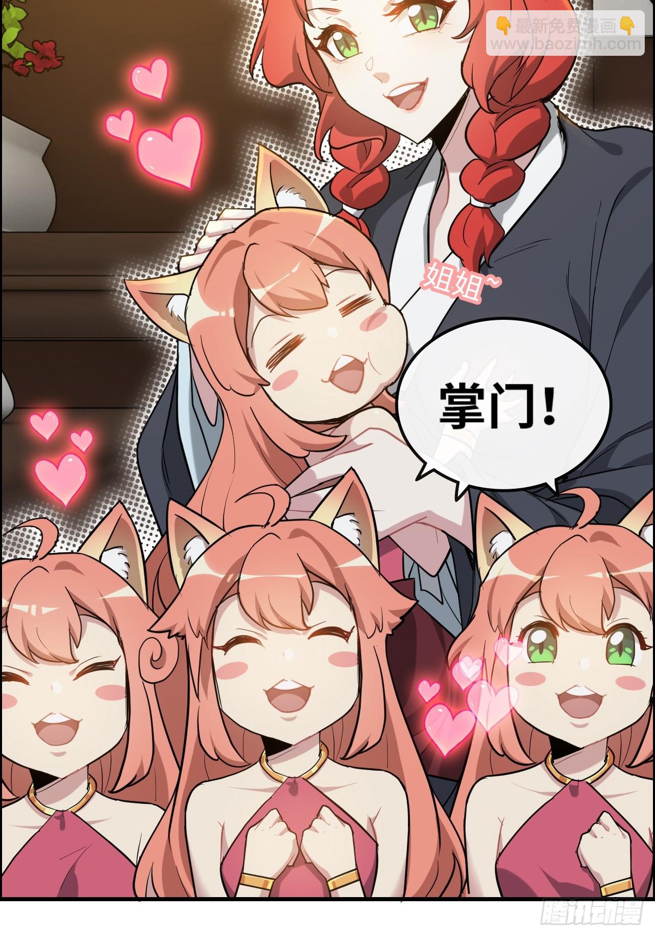 🍚修仙就是这样子的 76话 白娘？佘妈？ 第16页