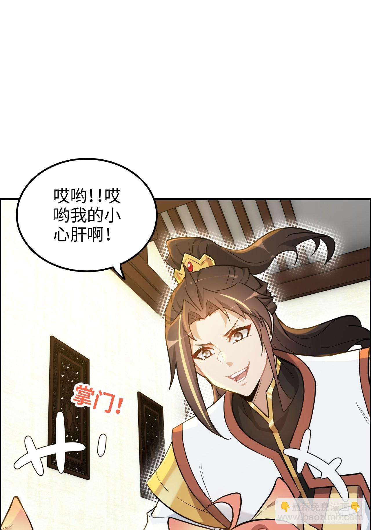 🍚修仙就是这样子的 76话 白娘？佘妈？ 第17页