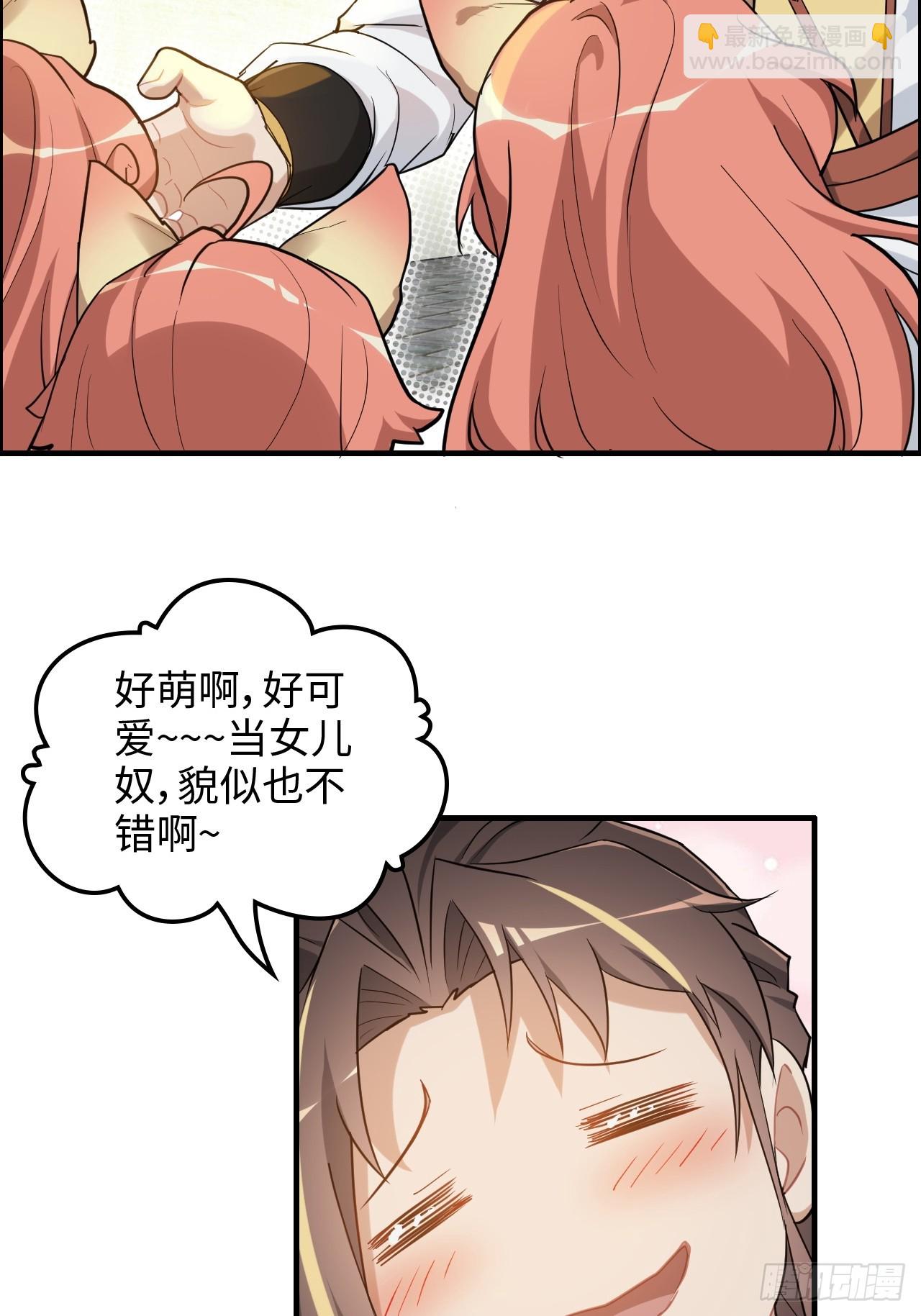 🍚修仙就是这样子的 76话 白娘？佘妈？ 第18页