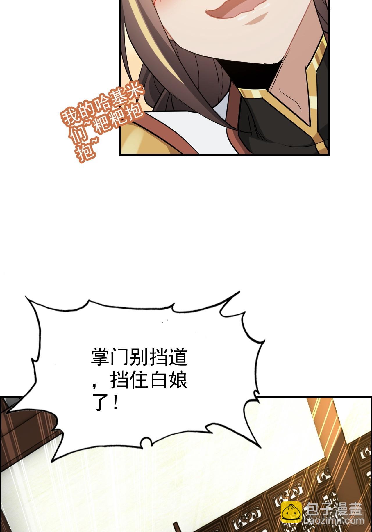 🍚修仙就是这样子的 76话 白娘？佘妈？ 第19页