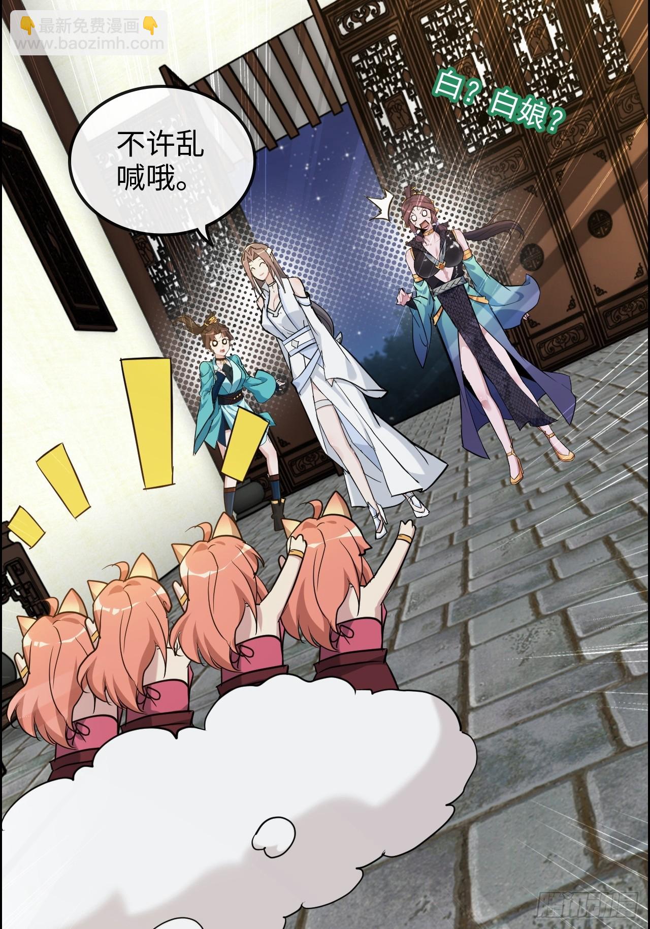 🍚修仙就是这样子的 76话 白娘？佘妈？ 第20页