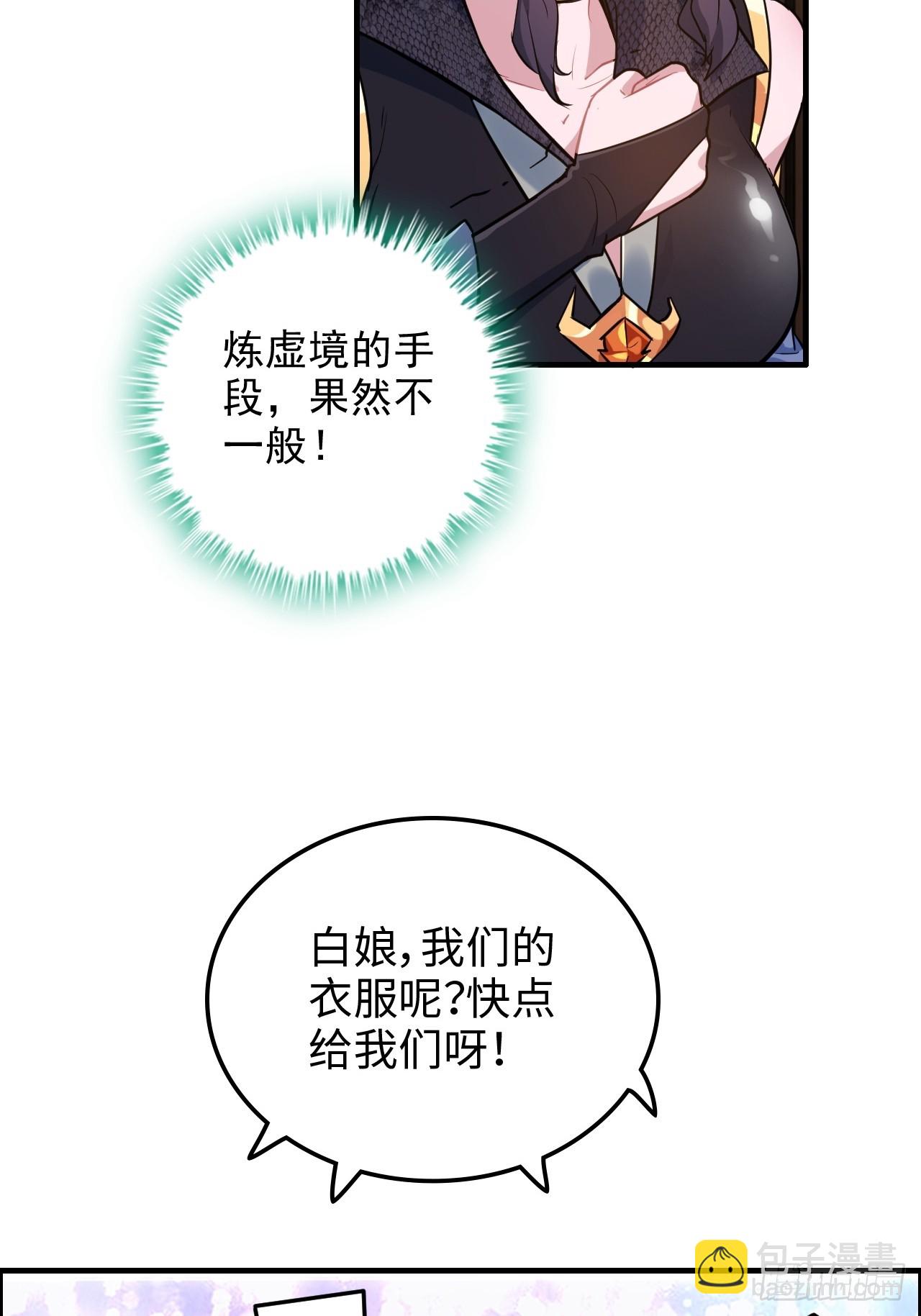 🍚修仙就是这样子的 76话 白娘？佘妈？ 第23页