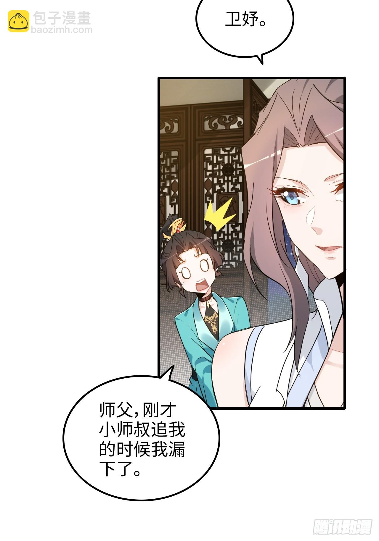 🍚修仙就是这样子的 76话 白娘？佘妈？ 第25页