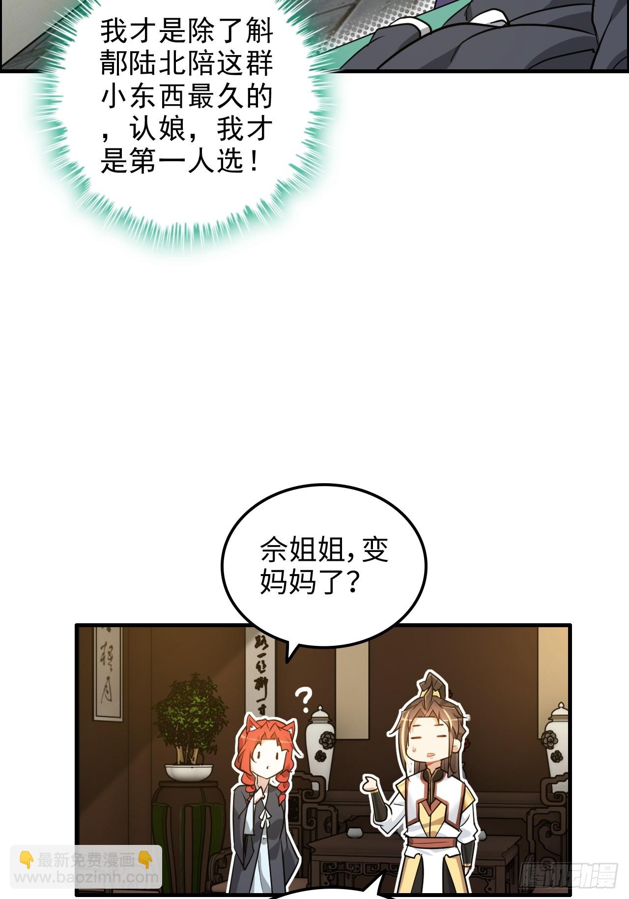 🍚修仙就是这样子的 76话 白娘？佘妈？ 第28页