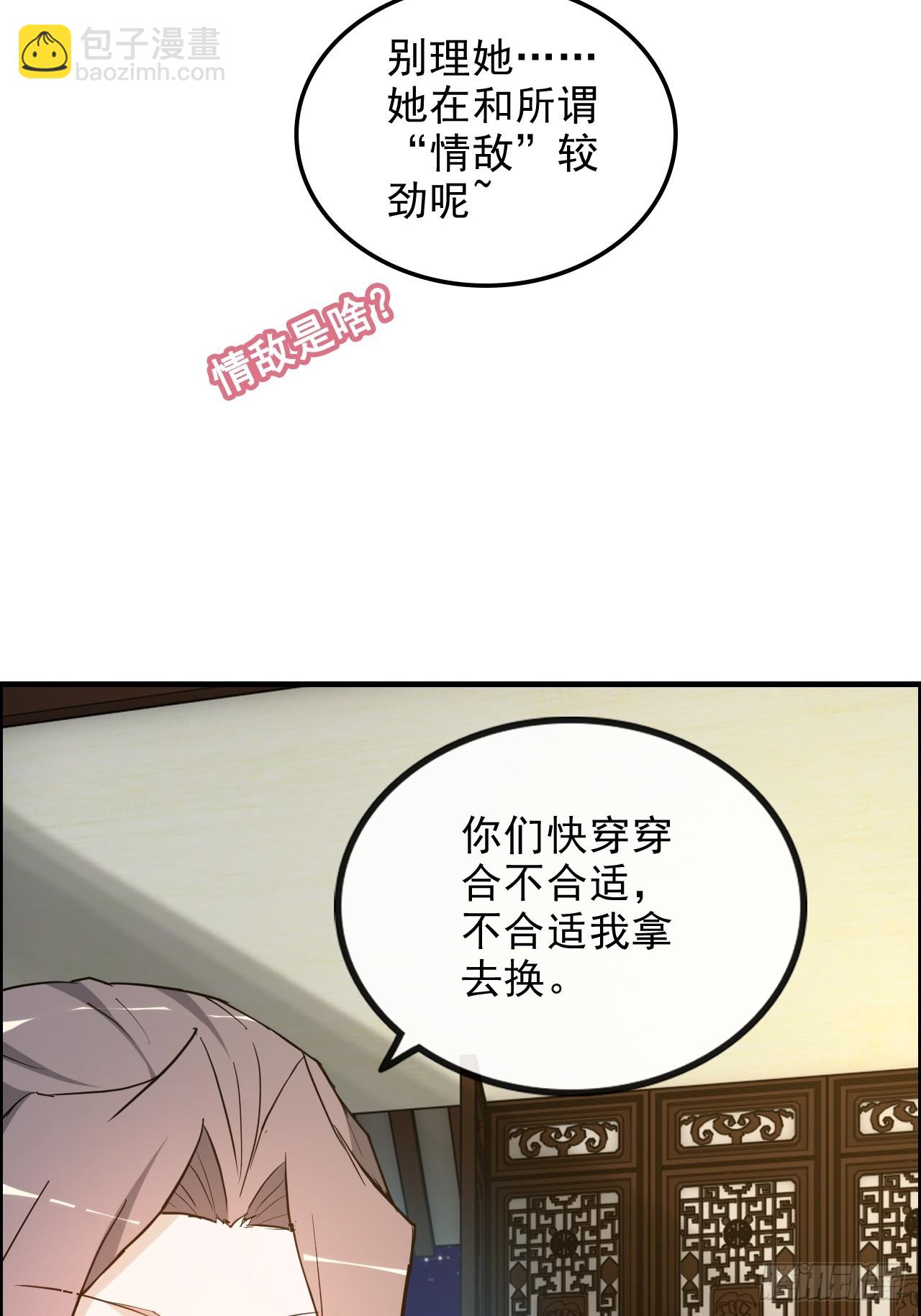 🍚修仙就是这样子的 76话 白娘？佘妈？ 第29页
