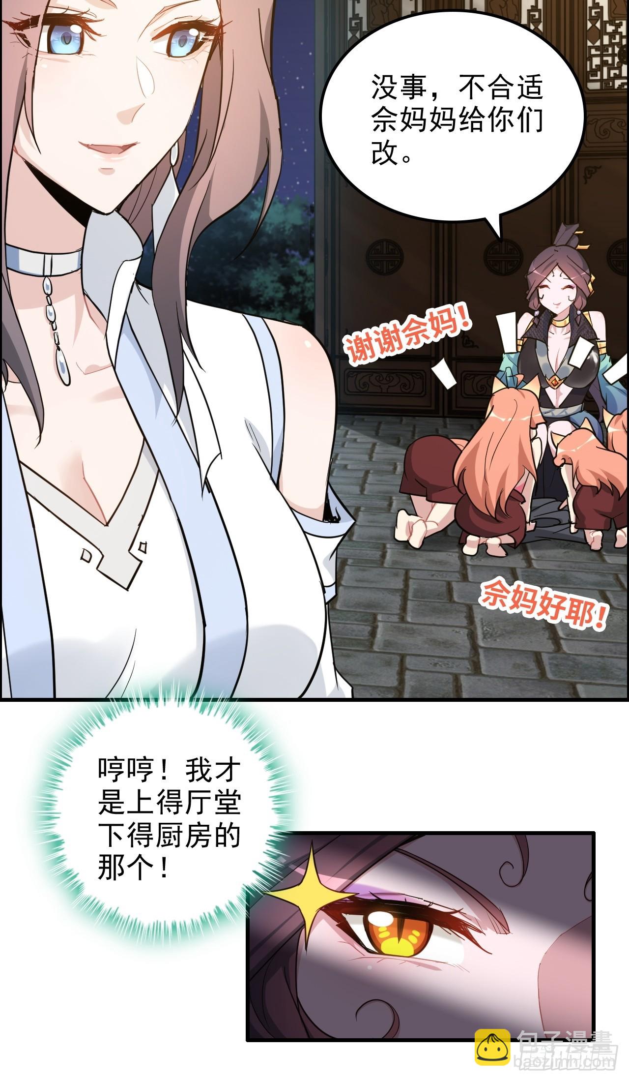 🍚修仙就是这样子的 76话 白娘？佘妈？ 第30页