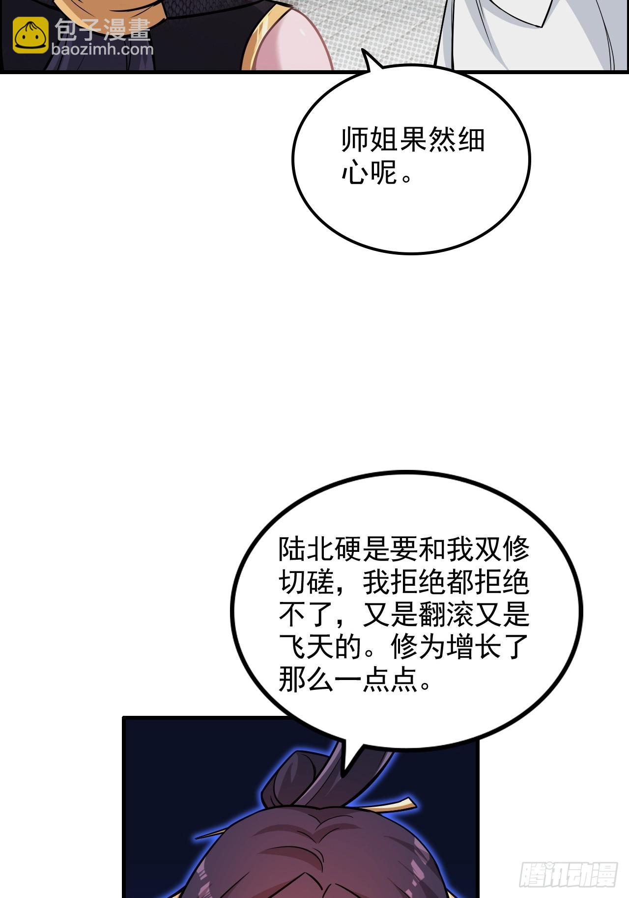 🍚修仙就是这样子的 76话 白娘？佘妈？ 第32页