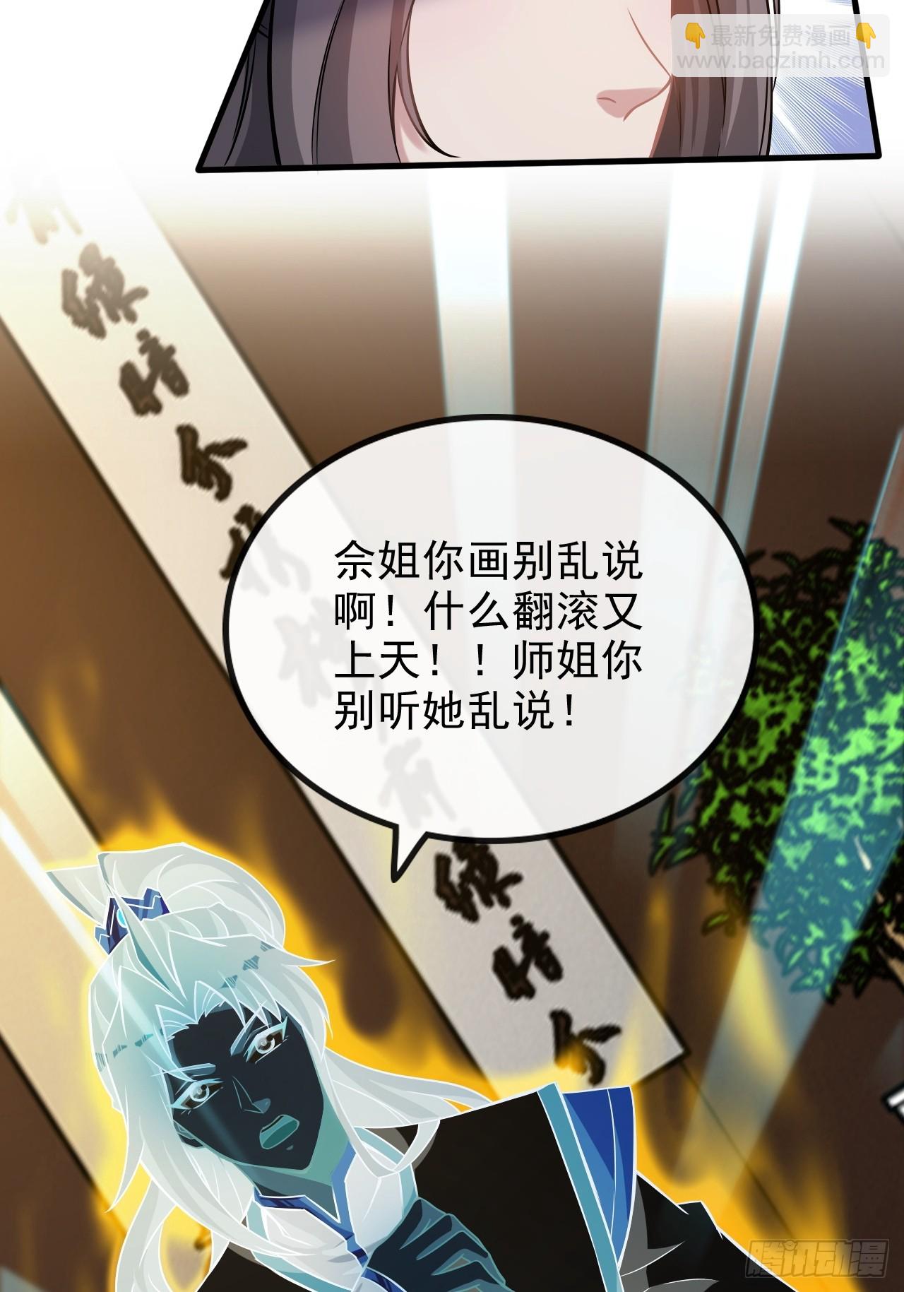 🍚修仙就是这样子的 76话 白娘？佘妈？ 第34页