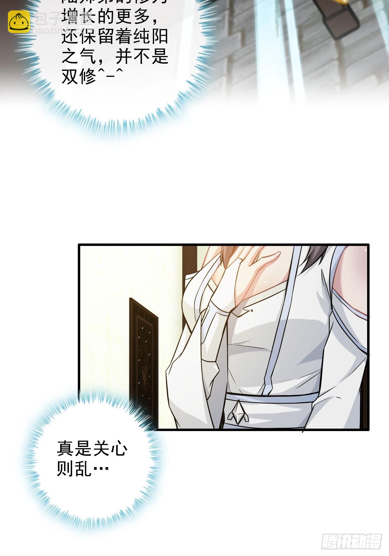 🍚修仙就是这样子的 76话 白娘？佘妈？ 第36页