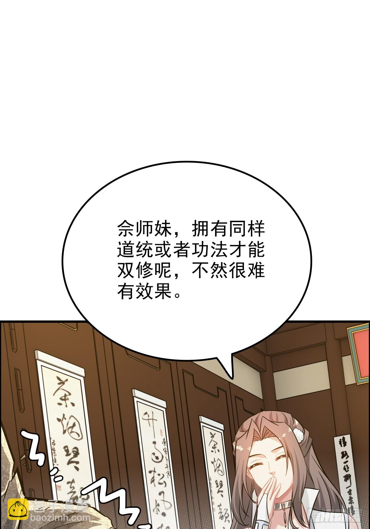 🍚修仙就是这样子的 76话 白娘？佘妈？ 第37页
