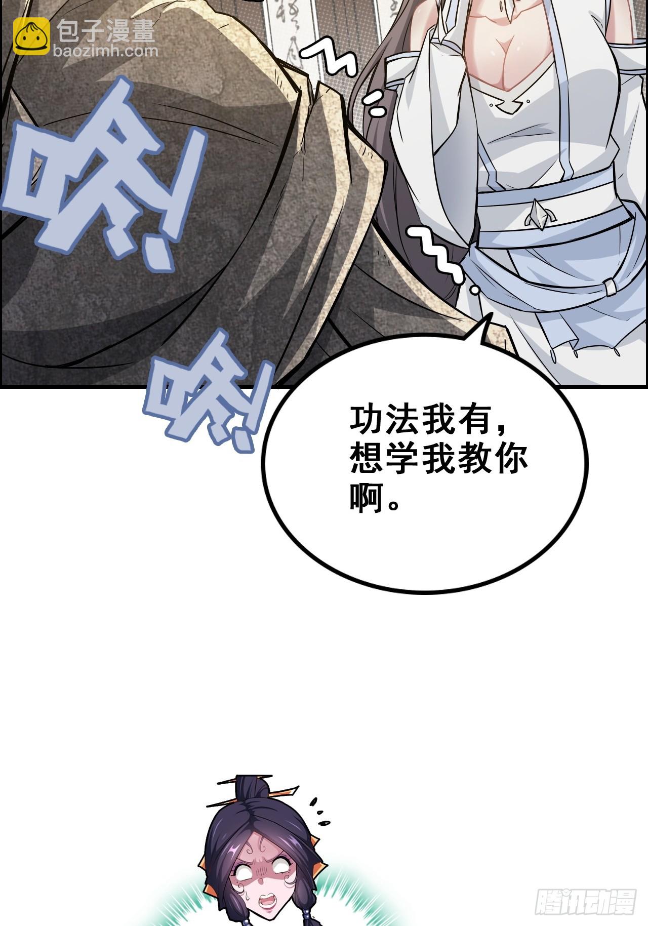 🍚修仙就是这样子的 76话 白娘？佘妈？ 第38页