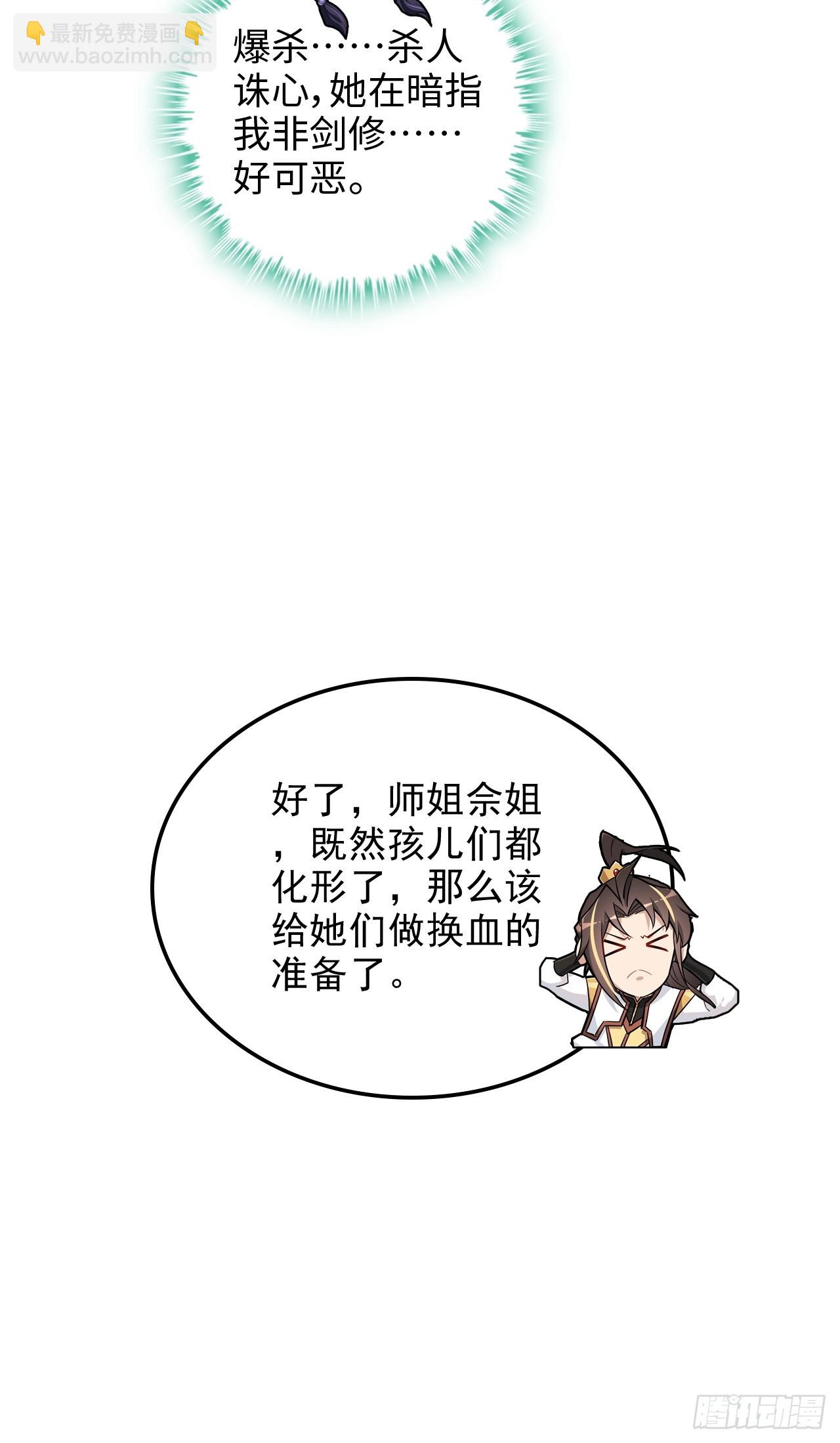 🍚修仙就是这样子的 76话 白娘？佘妈？ 第39页