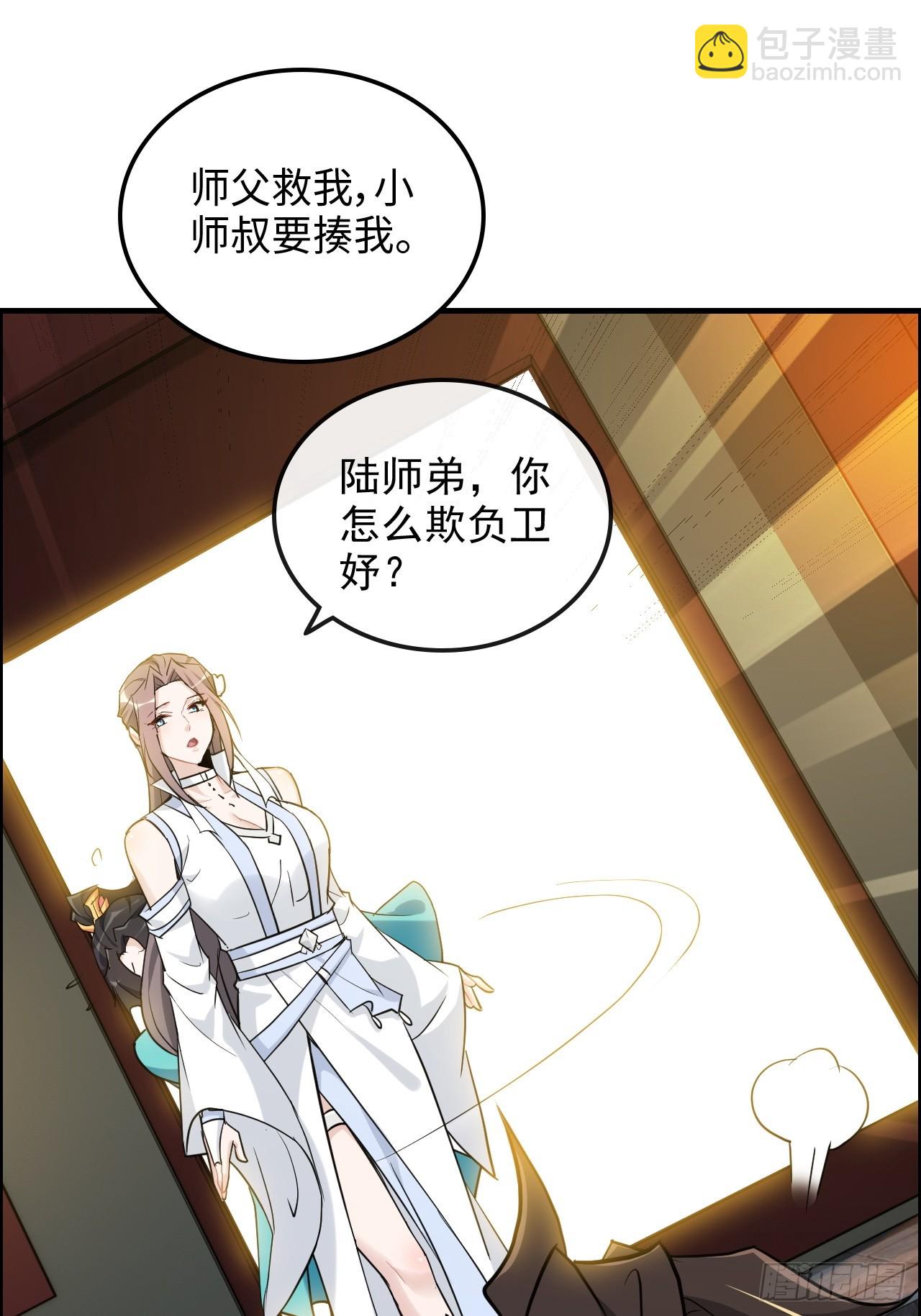 🍚修仙就是这样子的 76话 白娘？佘妈？ 第4页