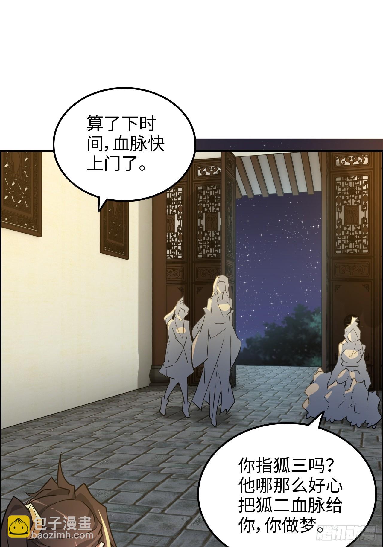 🍚修仙就是这样子的 76话 白娘？佘妈？ 第40页
