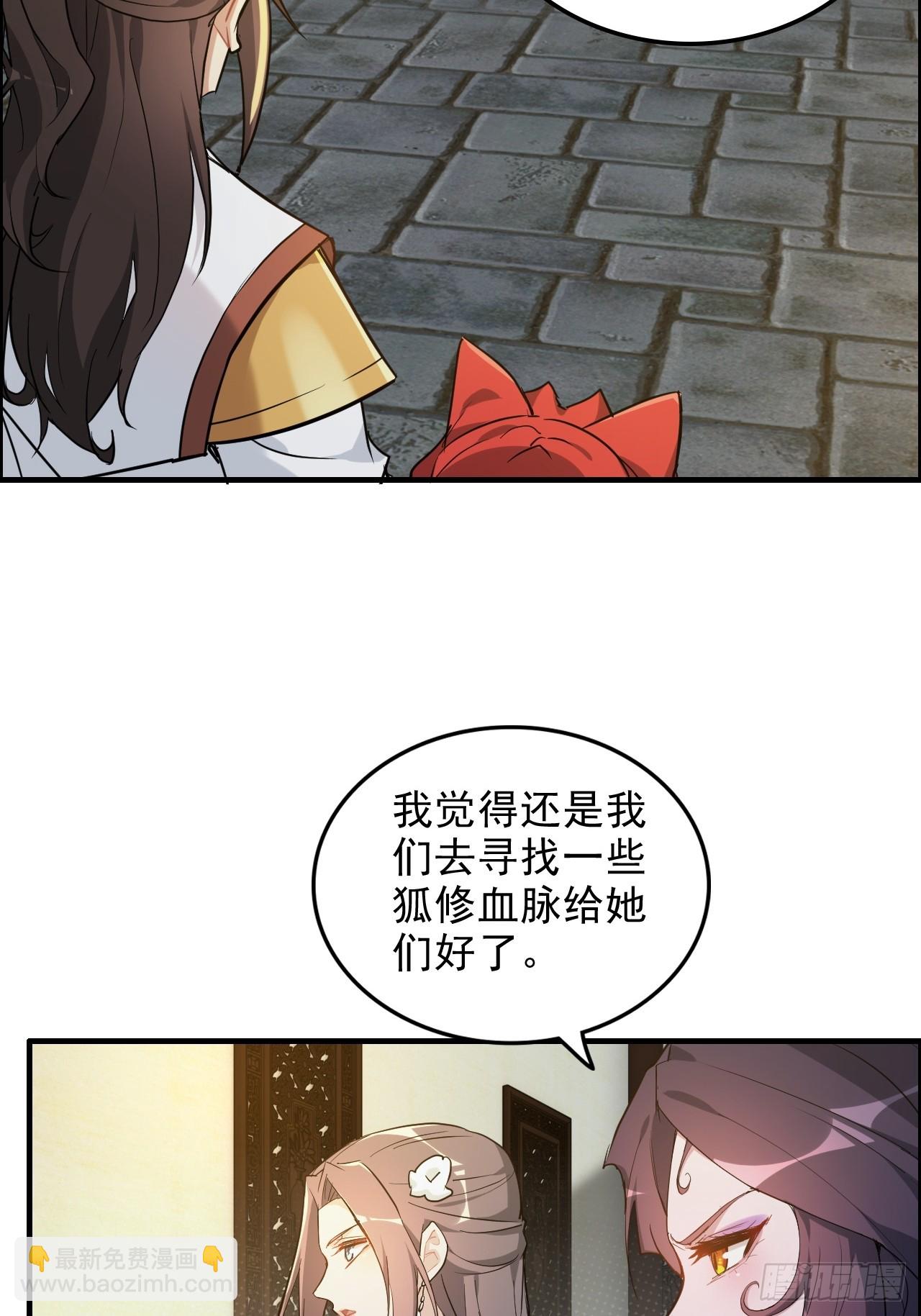 🍚修仙就是这样子的 76话 白娘？佘妈？ 第41页