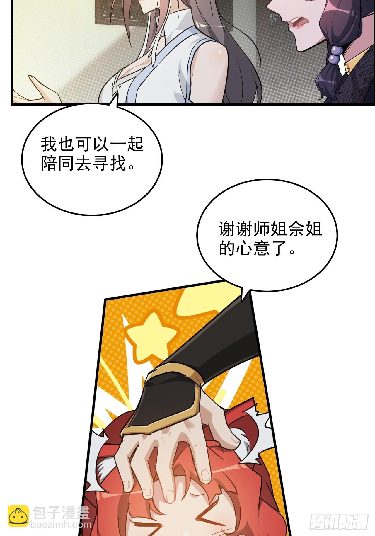 🍚修仙就是这样子的 76话 白娘？佘妈？ 第42页