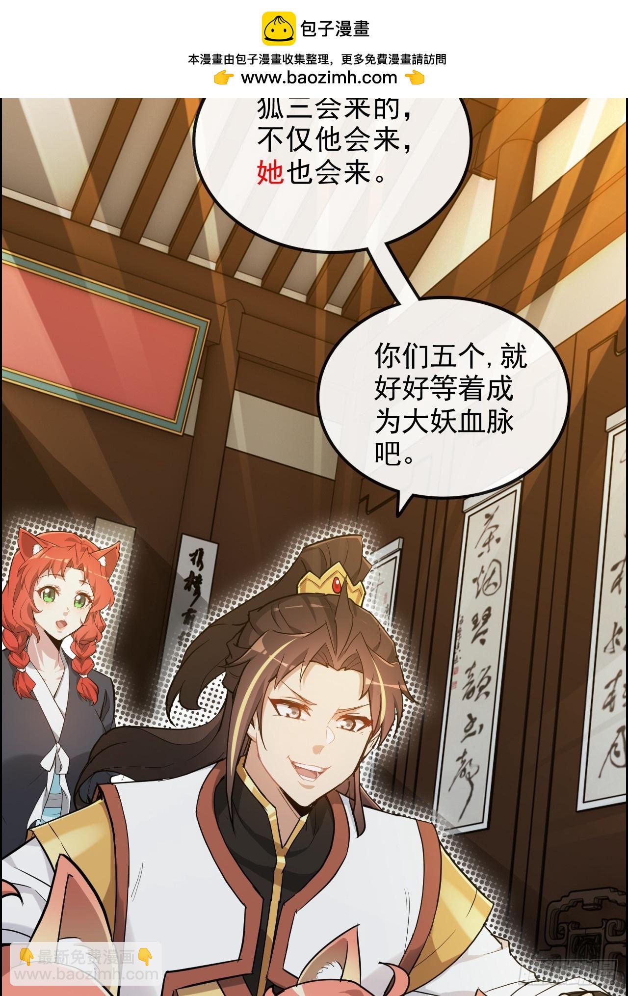 🍚修仙就是这样子的 76话 白娘？佘妈？ 第44页