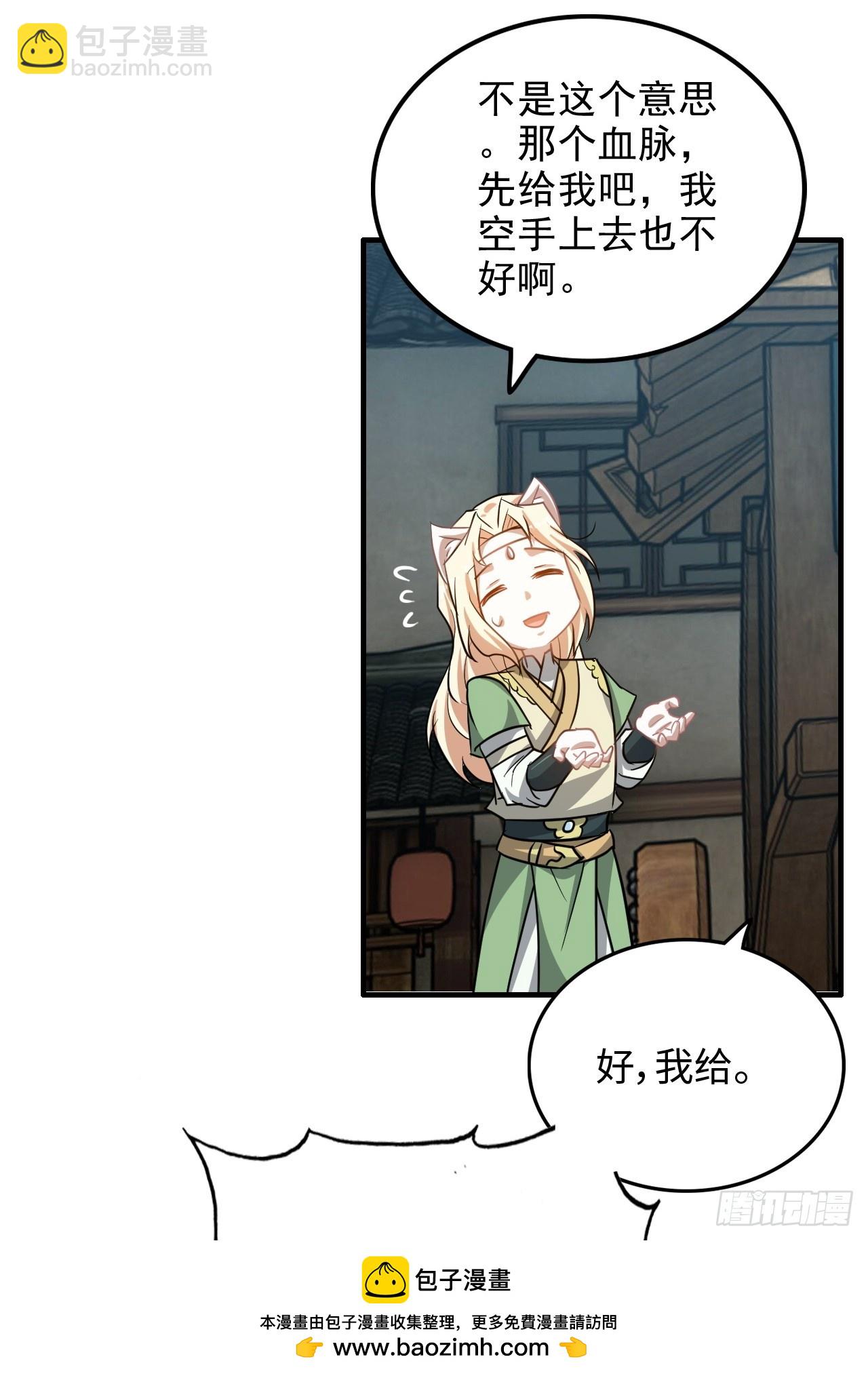🍚修仙就是这样子的 76话 白娘？佘妈？ 第50页