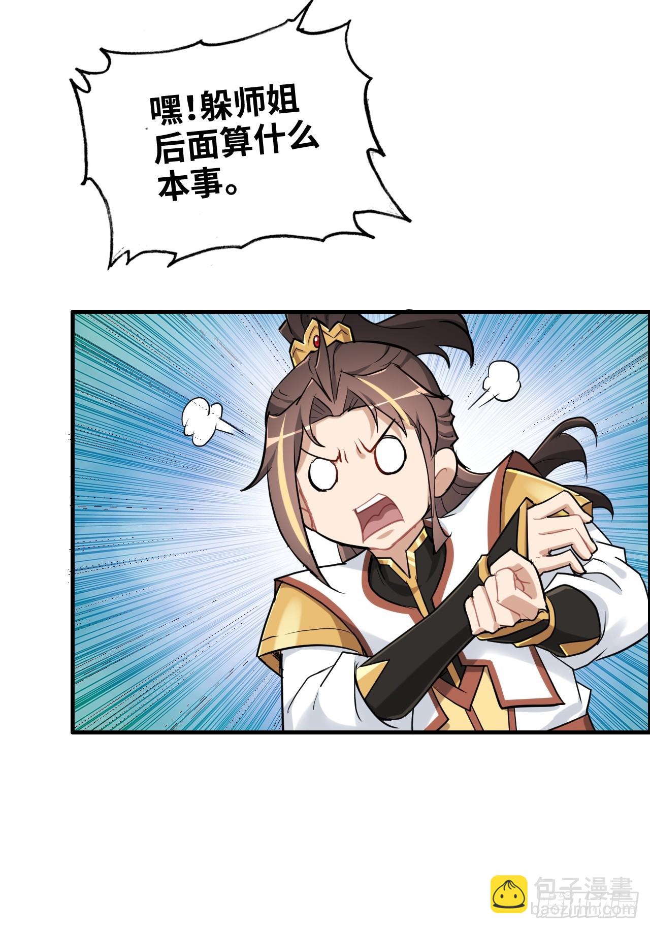 🍚修仙就是这样子的 76话 白娘？佘妈？ 第6页
