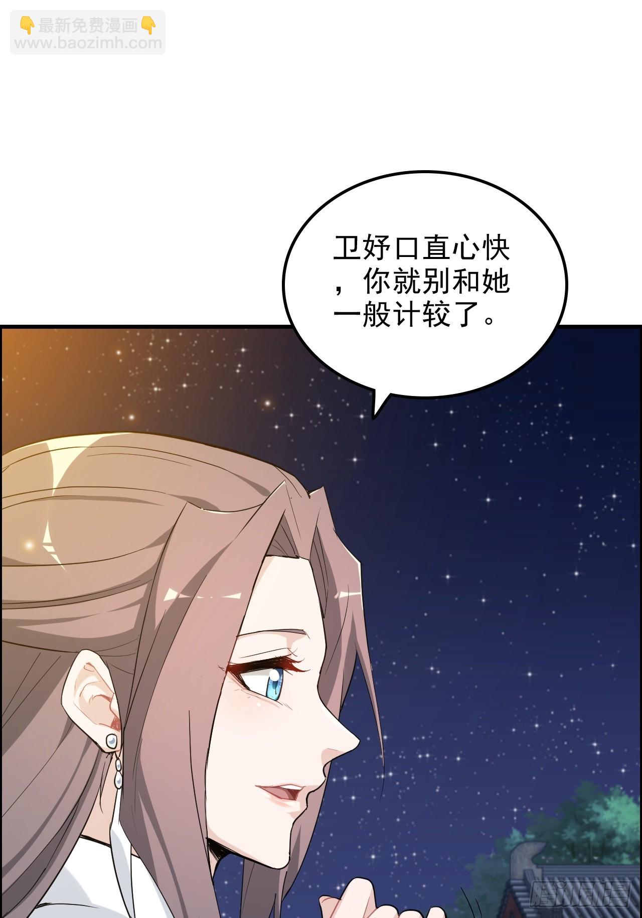 🍚修仙就是这样子的 76话 白娘？佘妈？ 第7页