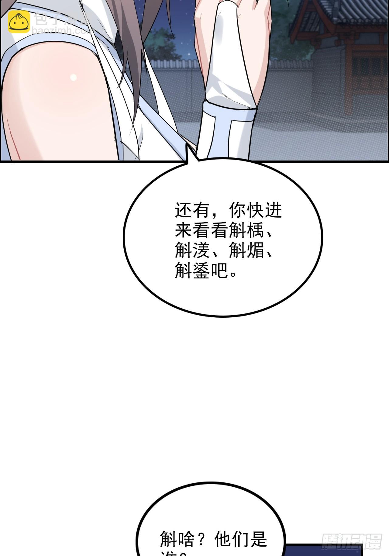 🍚修仙就是这样子的 76话 白娘？佘妈？ 第8页