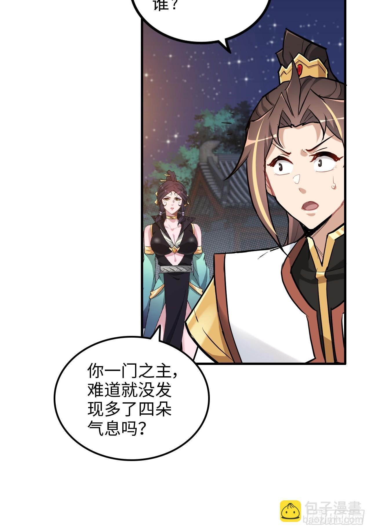 🍚修仙就是这样子的 76话 白娘？佘妈？ 第9页