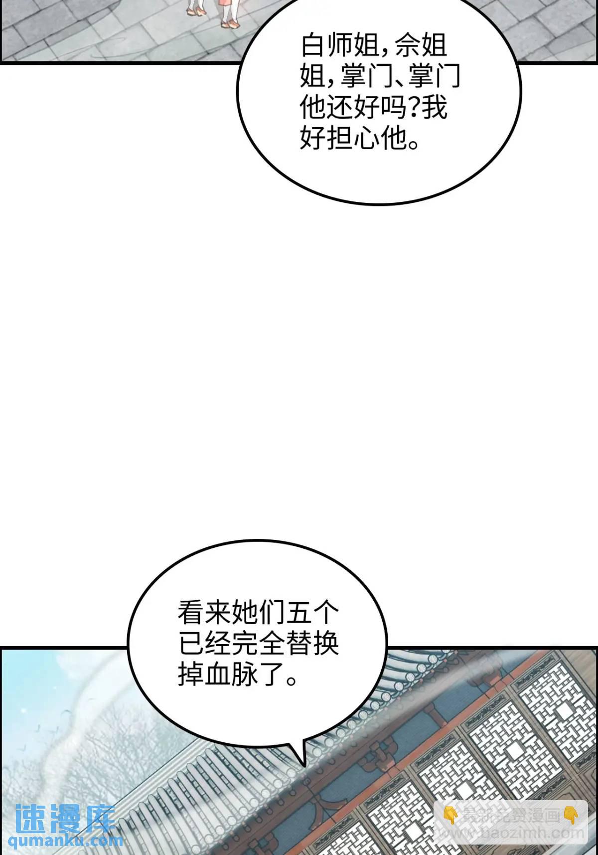 🍚修仙就是这样子的 80话 有人欢喜有人愁 第10页