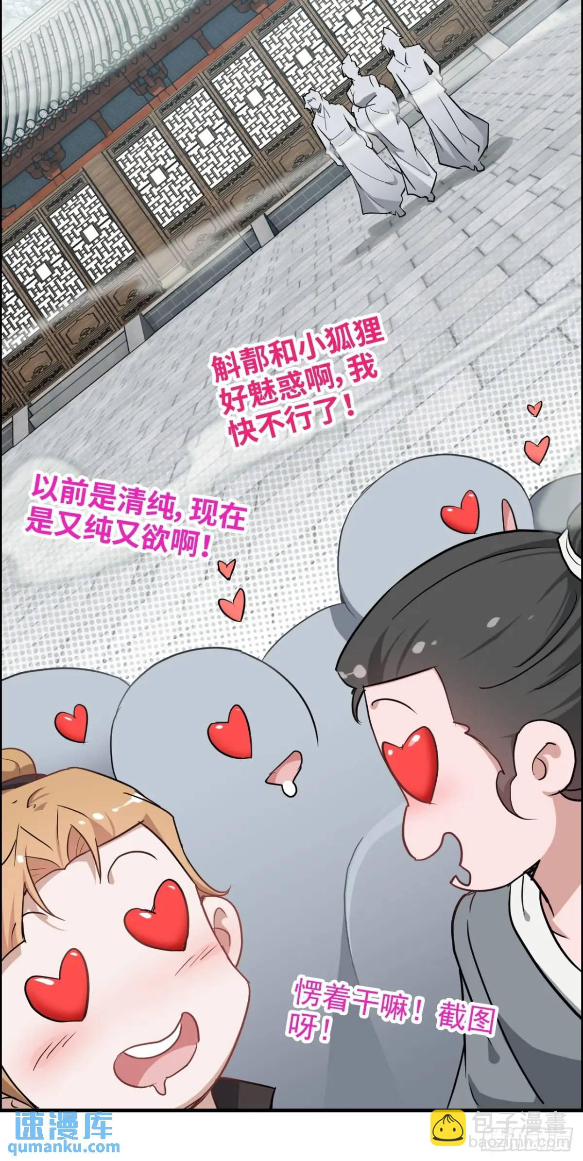 🍚修仙就是这样子的 80话 有人欢喜有人愁 第11页