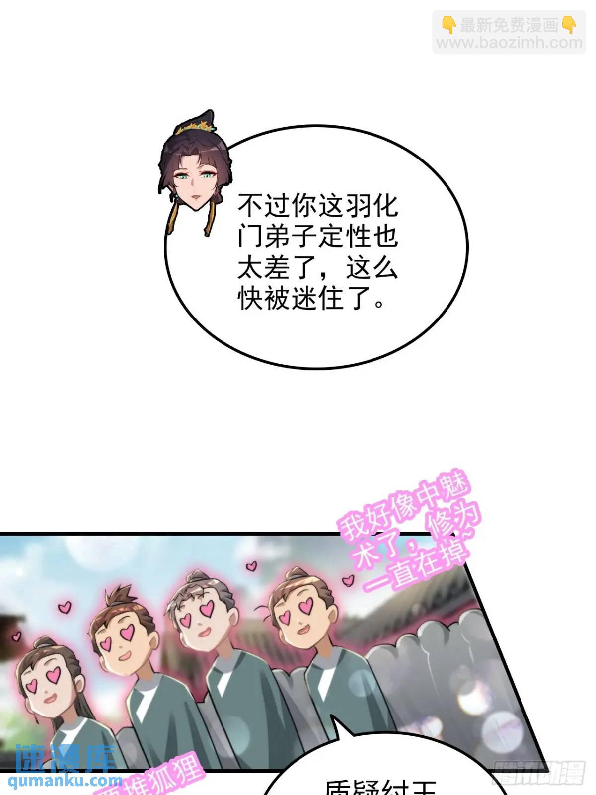 🍚修仙就是这样子的 80话 有人欢喜有人愁 第12页