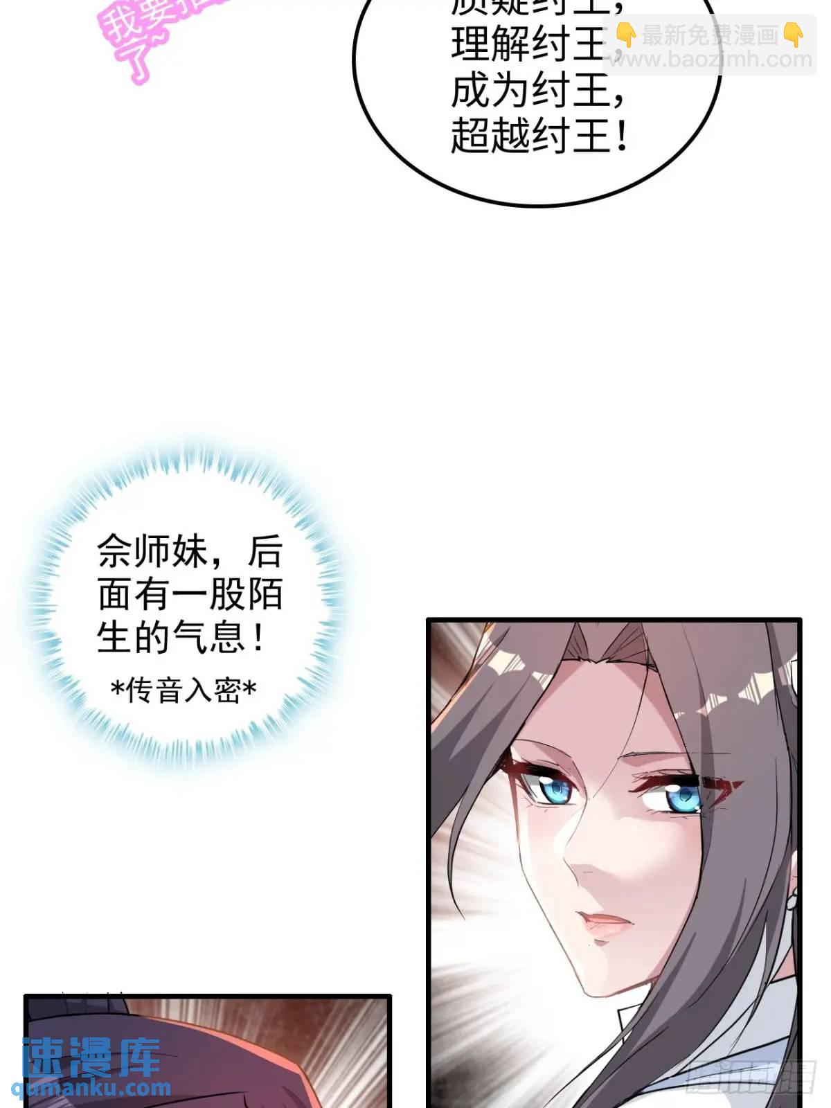 🍚修仙就是这样子的 80话 有人欢喜有人愁 第13页