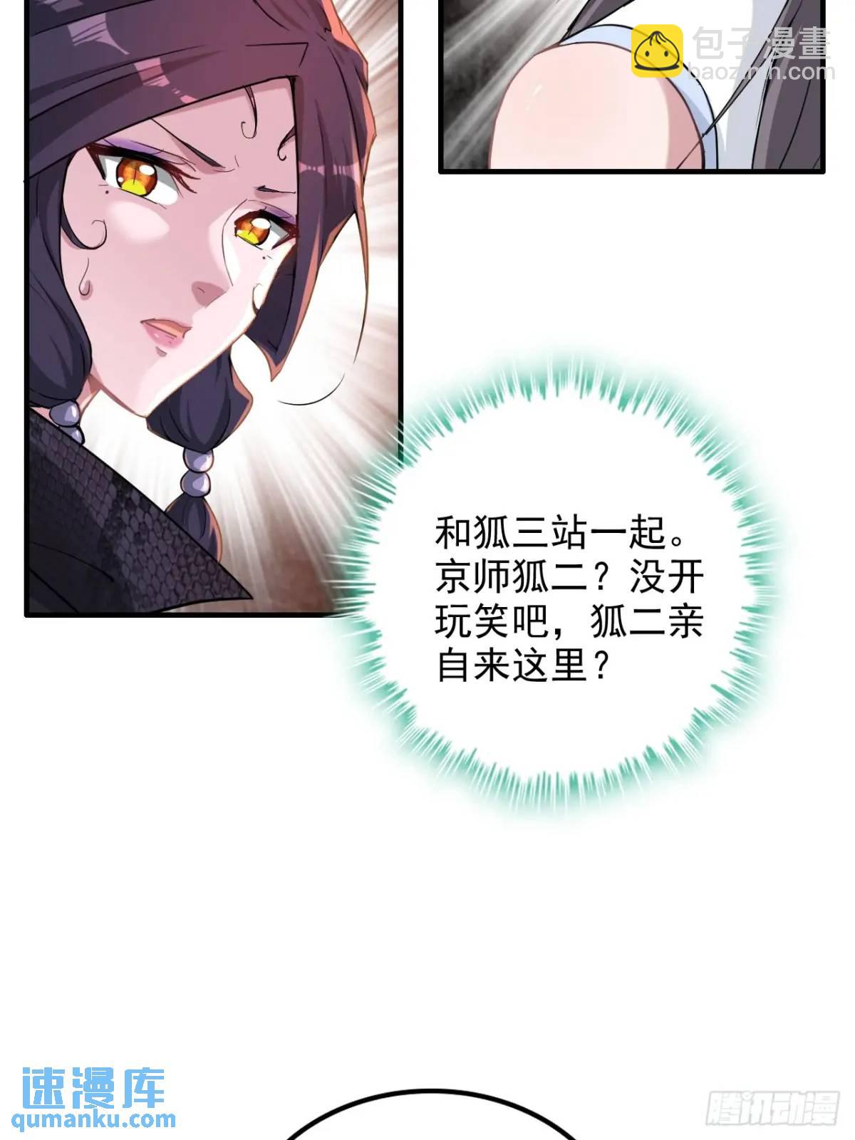 🍚修仙就是这样子的 80话 有人欢喜有人愁 第14页