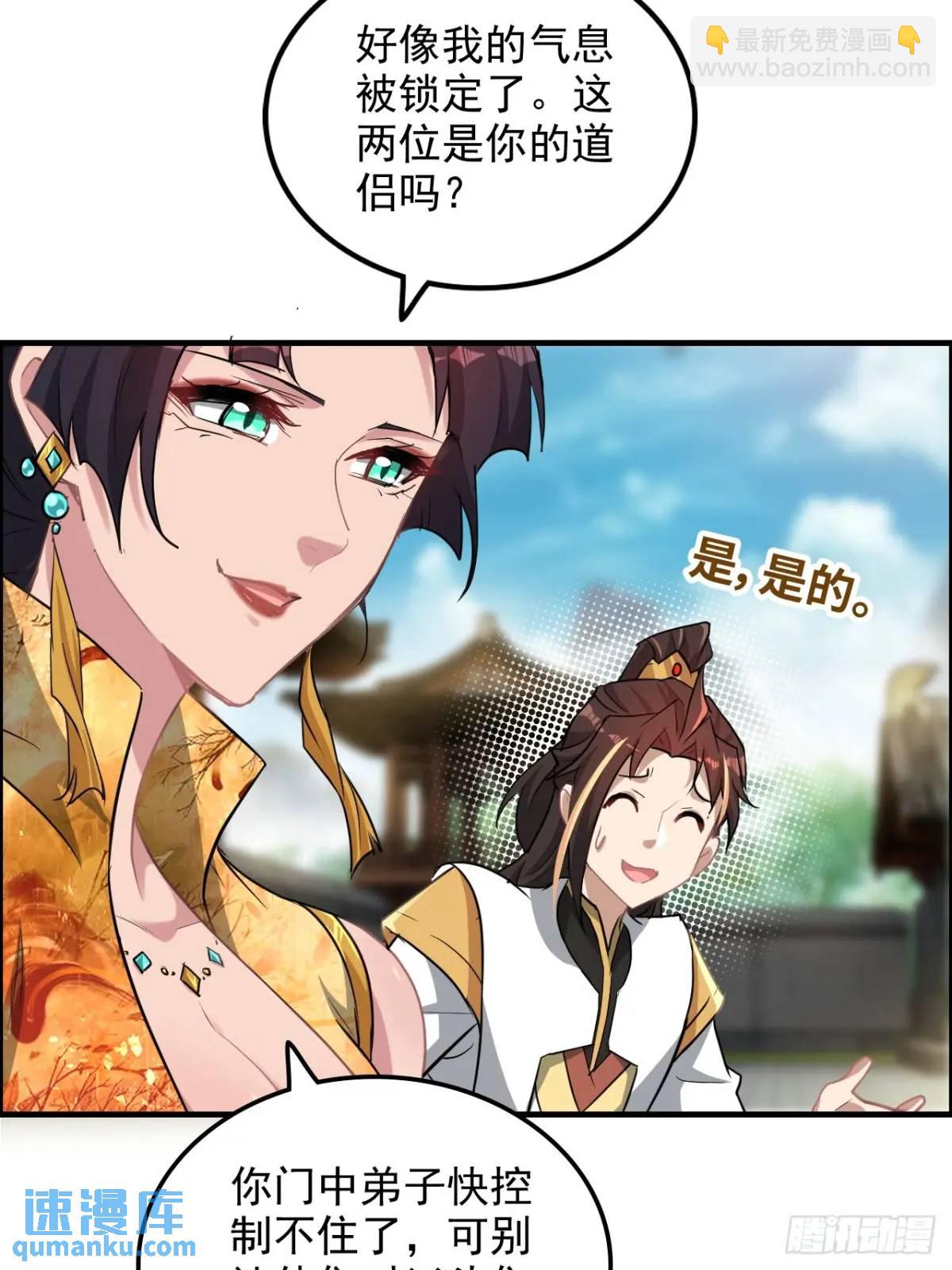 🍚修仙就是这样子的 80话 有人欢喜有人愁 第15页