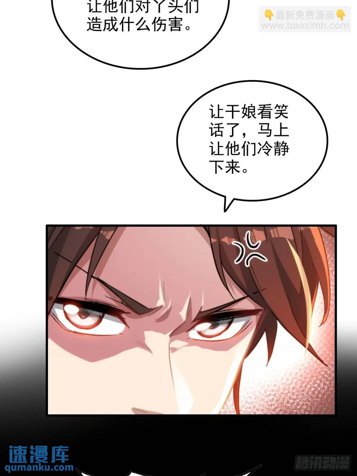 🍚修仙就是这样子的 80话 有人欢喜有人愁 第16页
