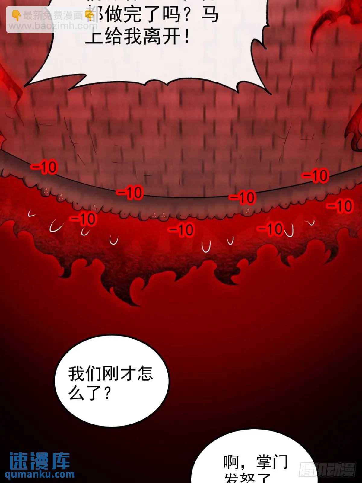 🍚修仙就是这样子的 80话 有人欢喜有人愁 第20页
