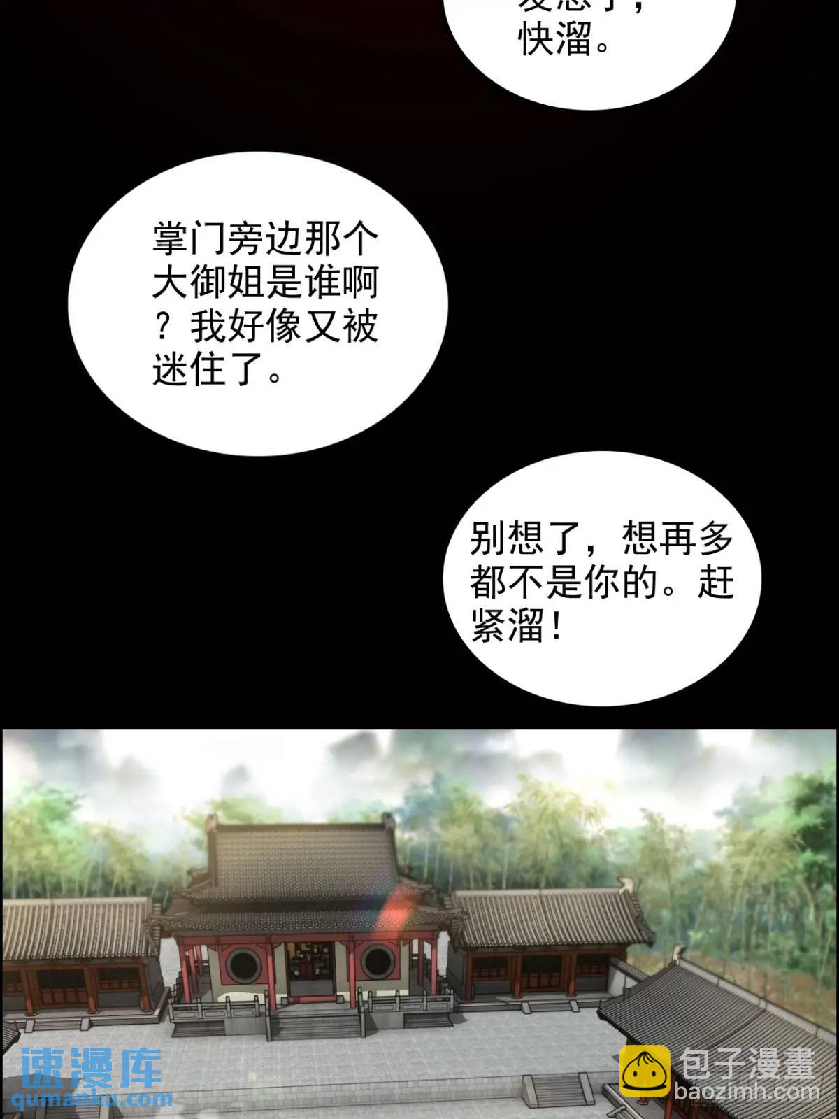 🍚修仙就是这样子的 80话 有人欢喜有人愁 第21页