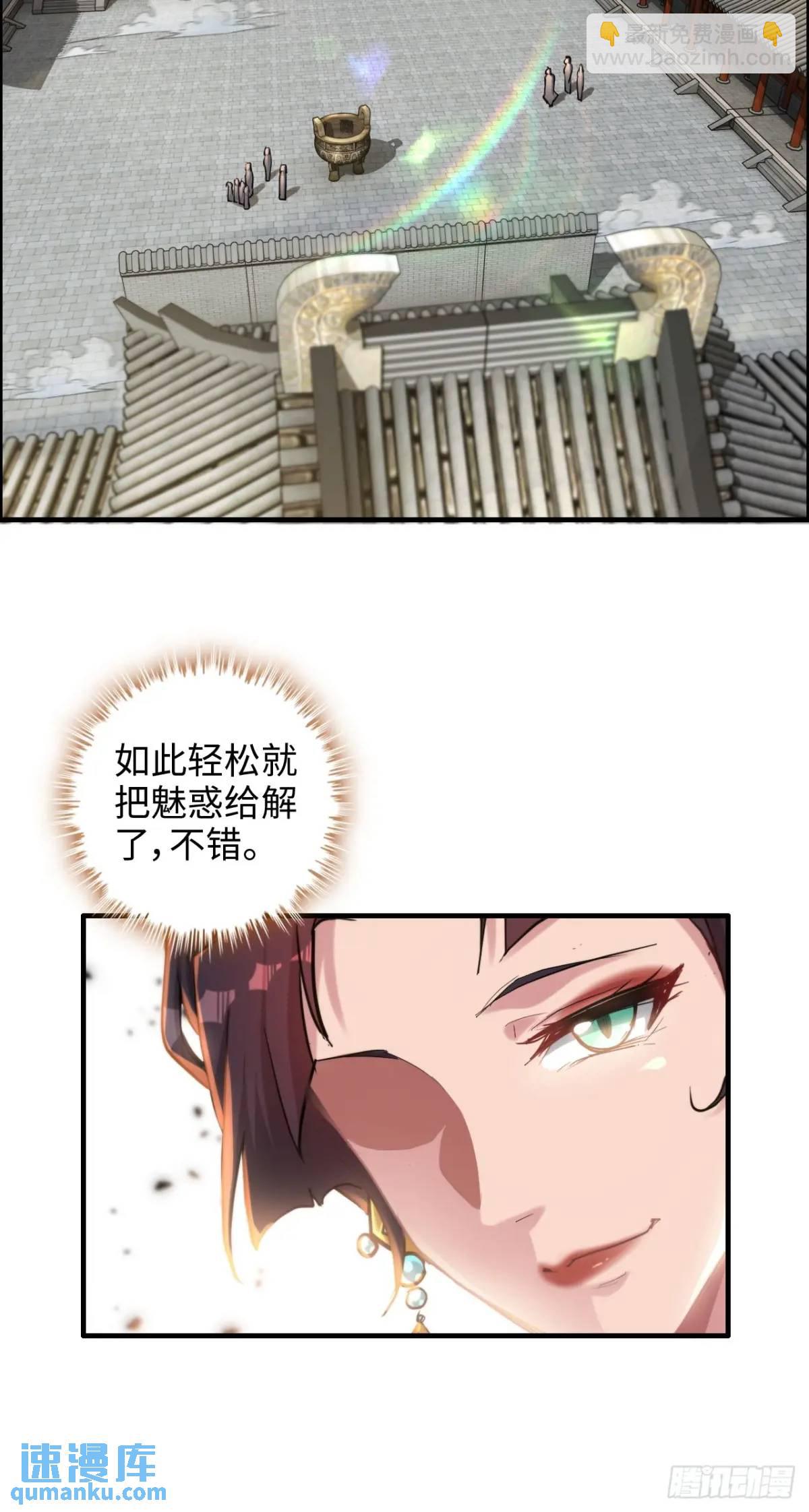🍚修仙就是这样子的 80话 有人欢喜有人愁 第22页