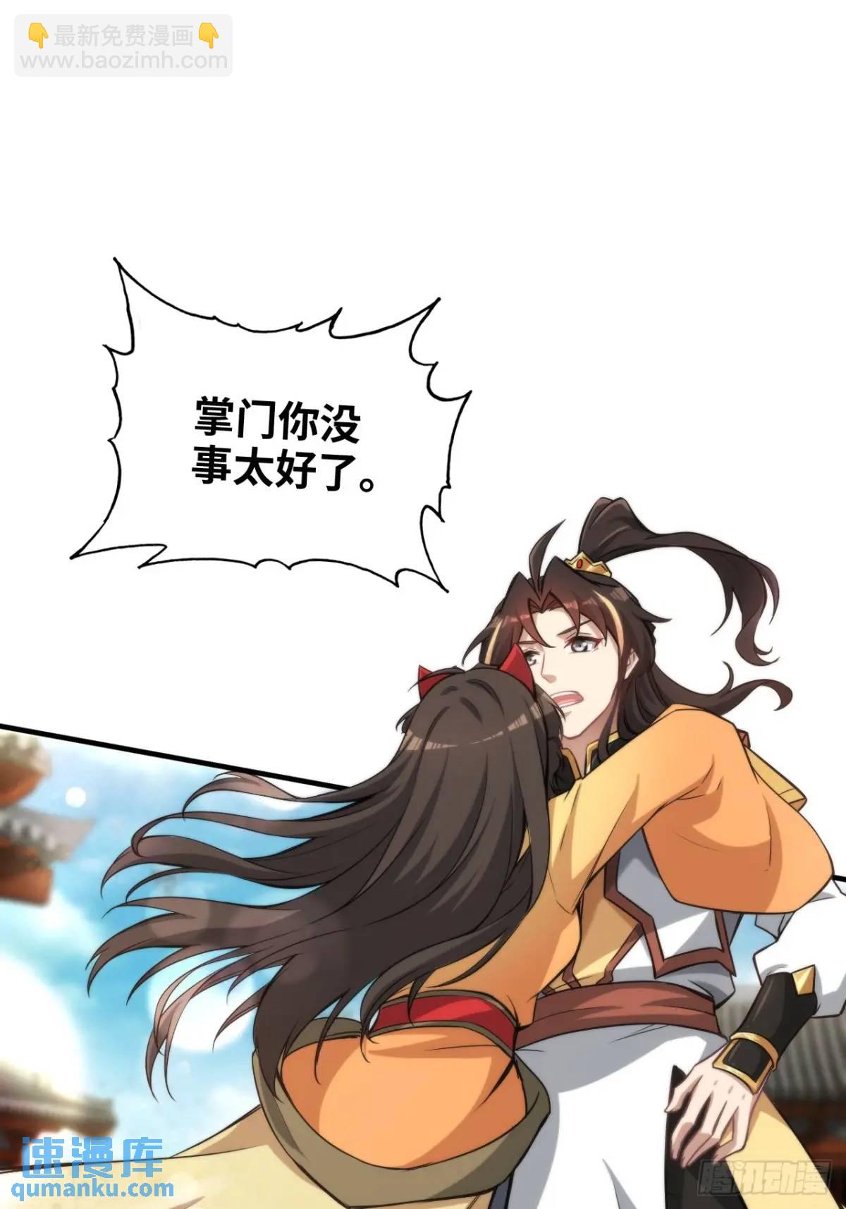 🍚修仙就是这样子的 80话 有人欢喜有人愁 第23页