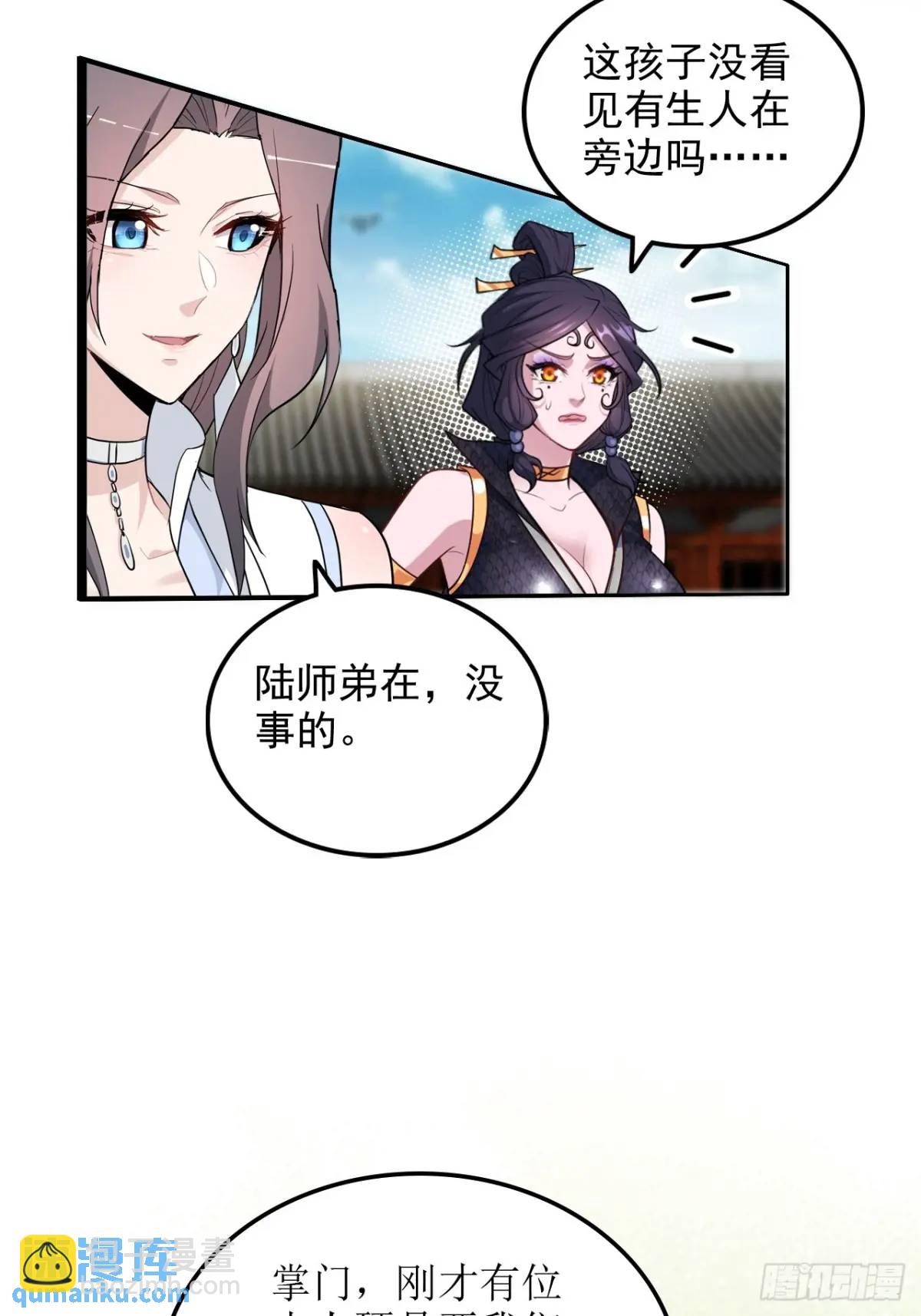 🍚修仙就是这样子的 80话 有人欢喜有人愁 第25页