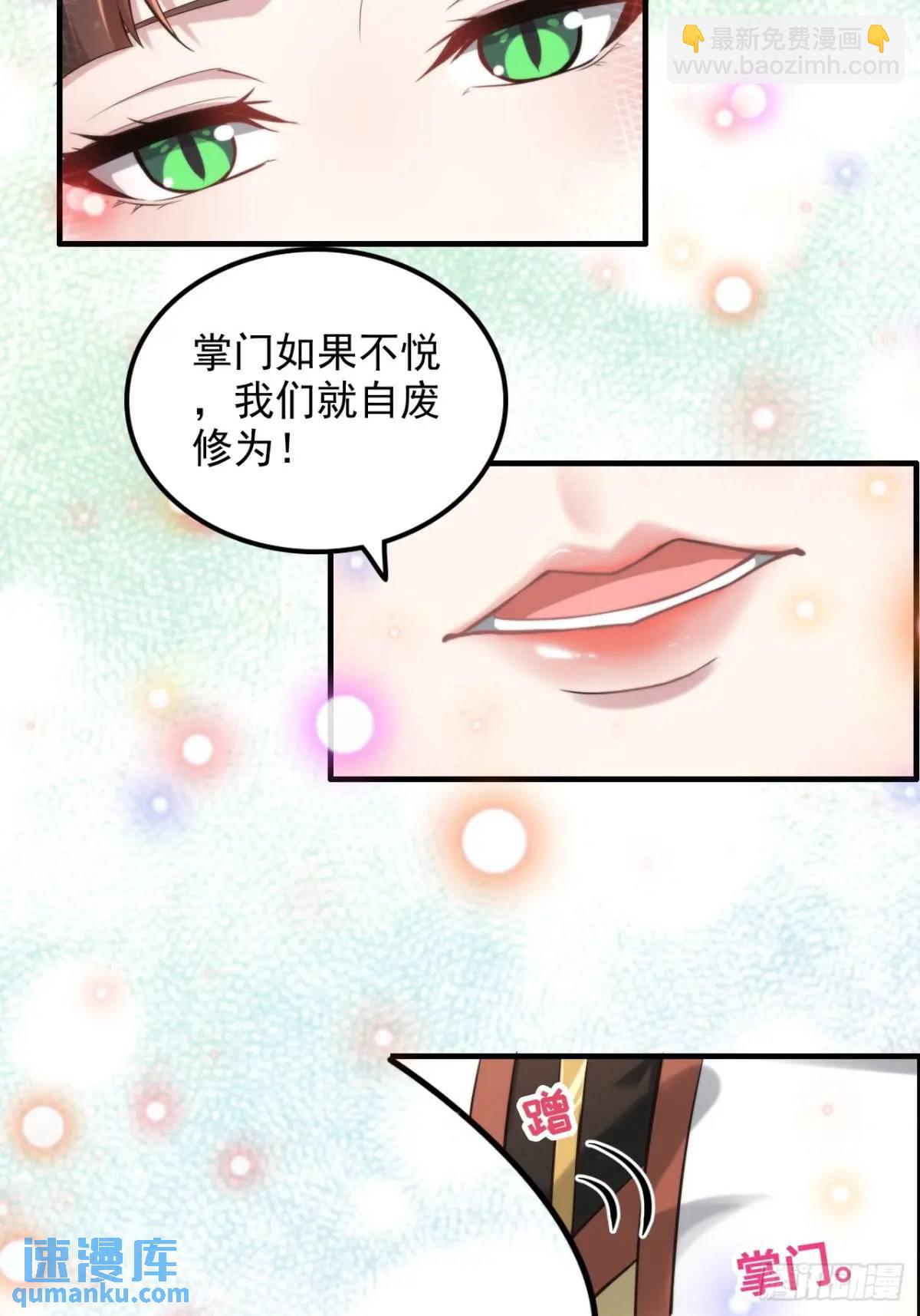 🍚修仙就是这样子的 80话 有人欢喜有人愁 第27页
