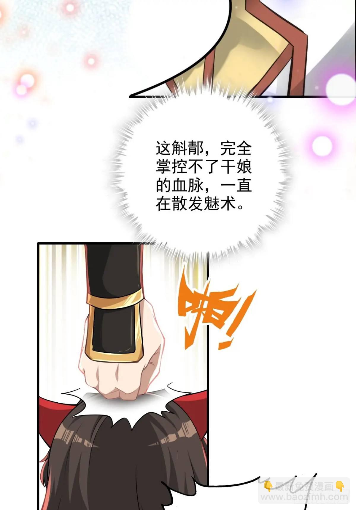 🍚修仙就是这样子的 80话 有人欢喜有人愁 第28页