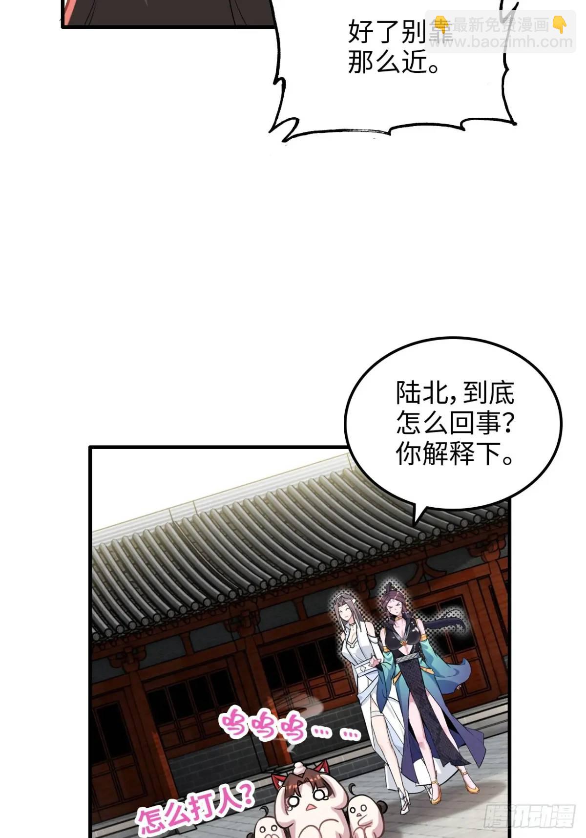 🍚修仙就是这样子的 80话 有人欢喜有人愁 第29页