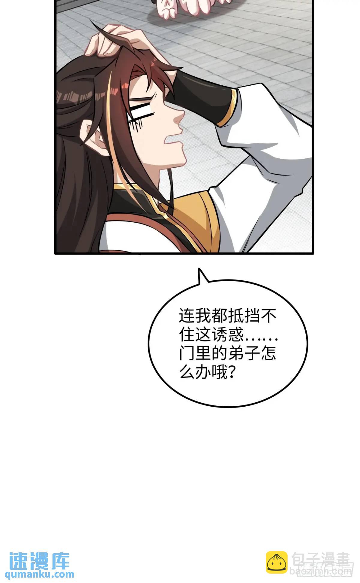 🍚修仙就是这样子的 80话 有人欢喜有人愁 第30页