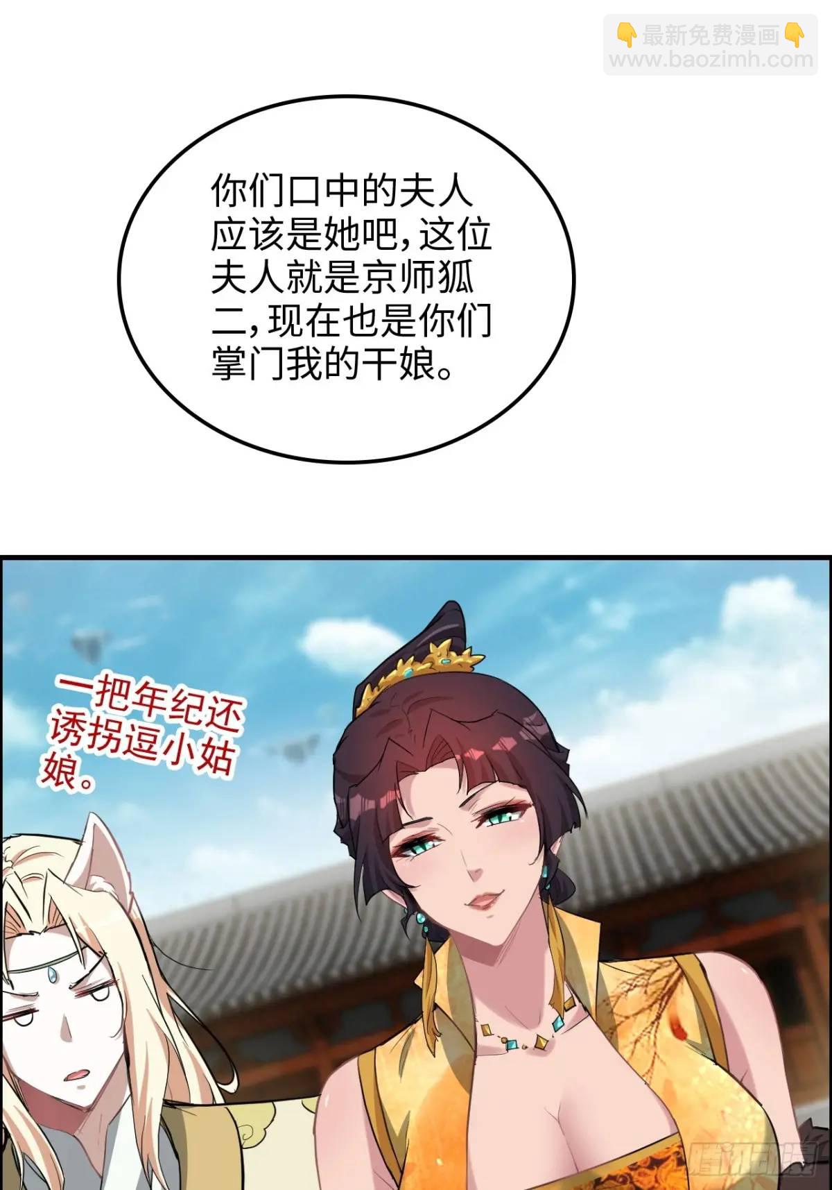 🍚修仙就是这样子的 80话 有人欢喜有人愁 第31页